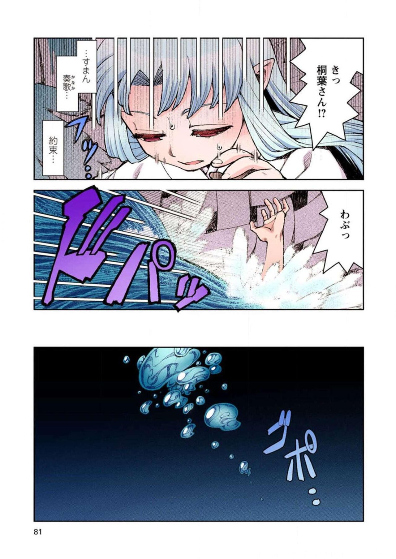 Tsugumomo Digital Colored Comics V2 图片编号 81