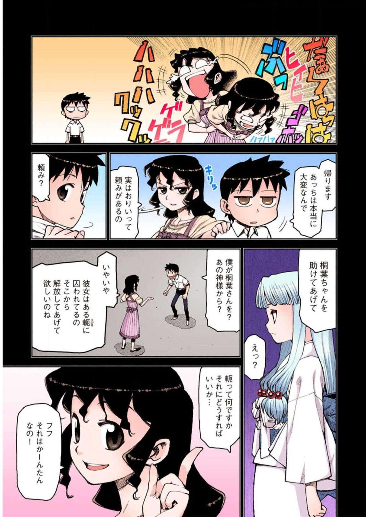 Tsugumomo Digital Colored Comics V2 图片编号 85