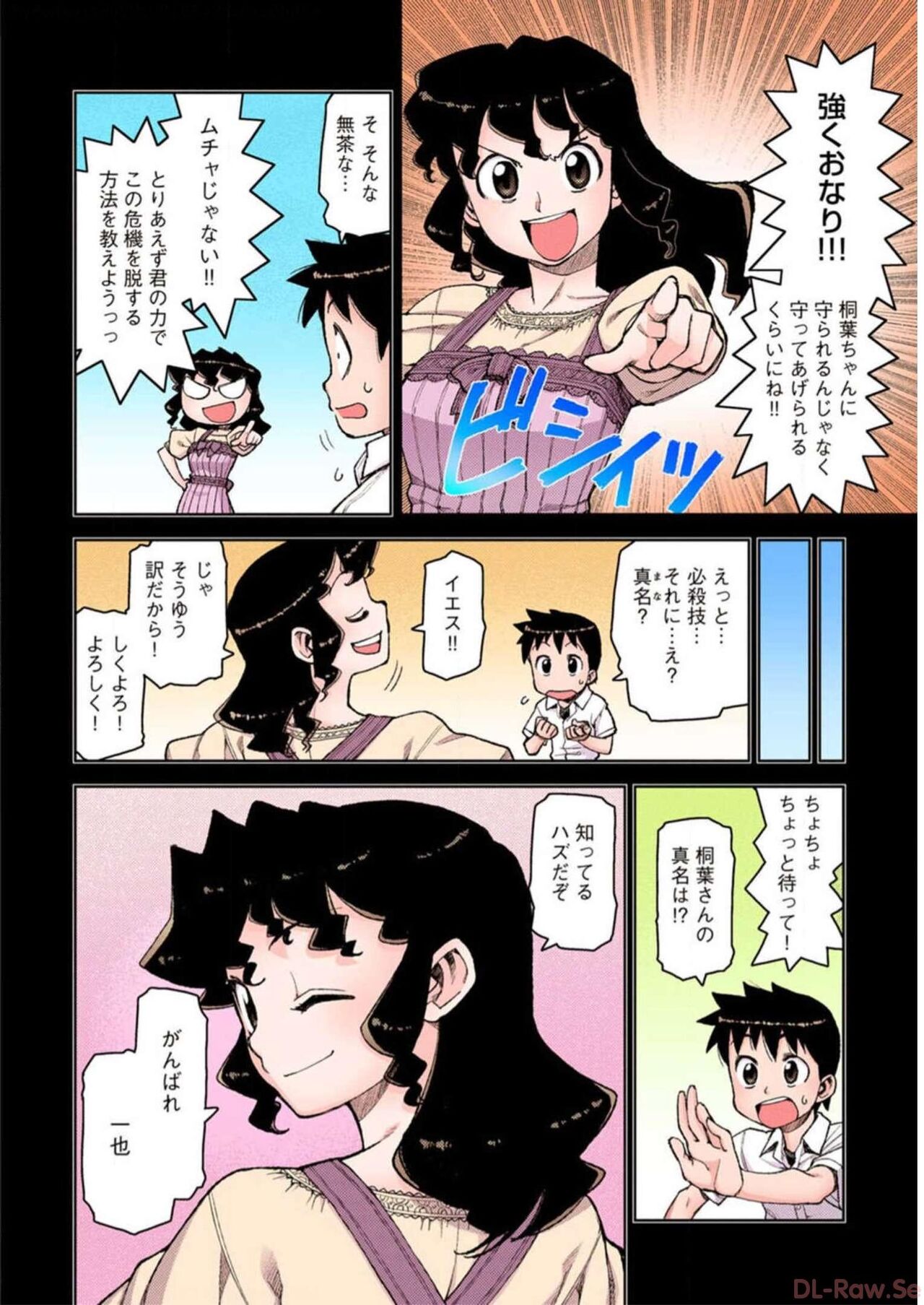 Tsugumomo Digital Colored Comics V2 图片编号 86