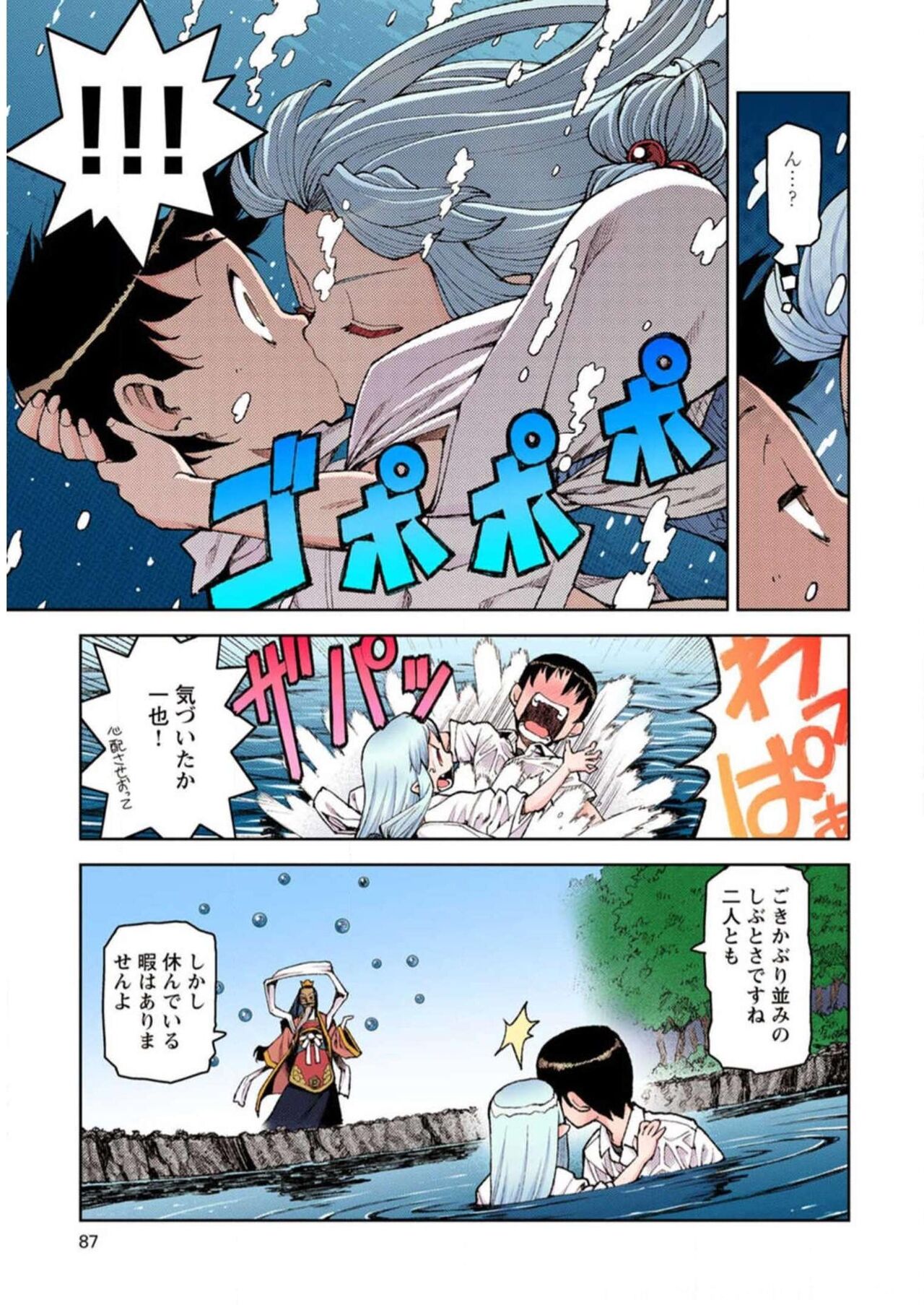 Tsugumomo Digital Colored Comics V2 图片编号 87