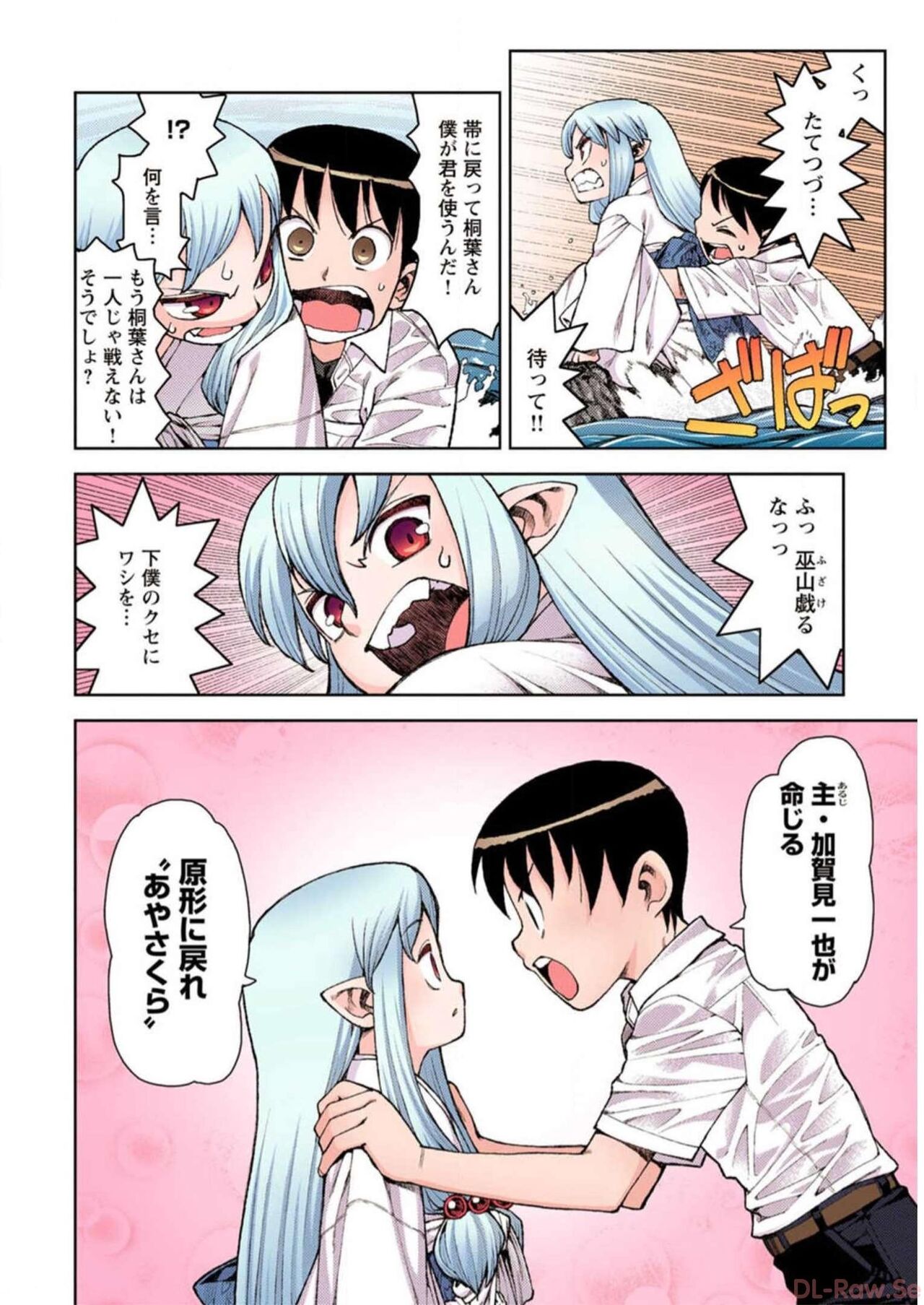 Tsugumomo Digital Colored Comics V2 图片编号 88