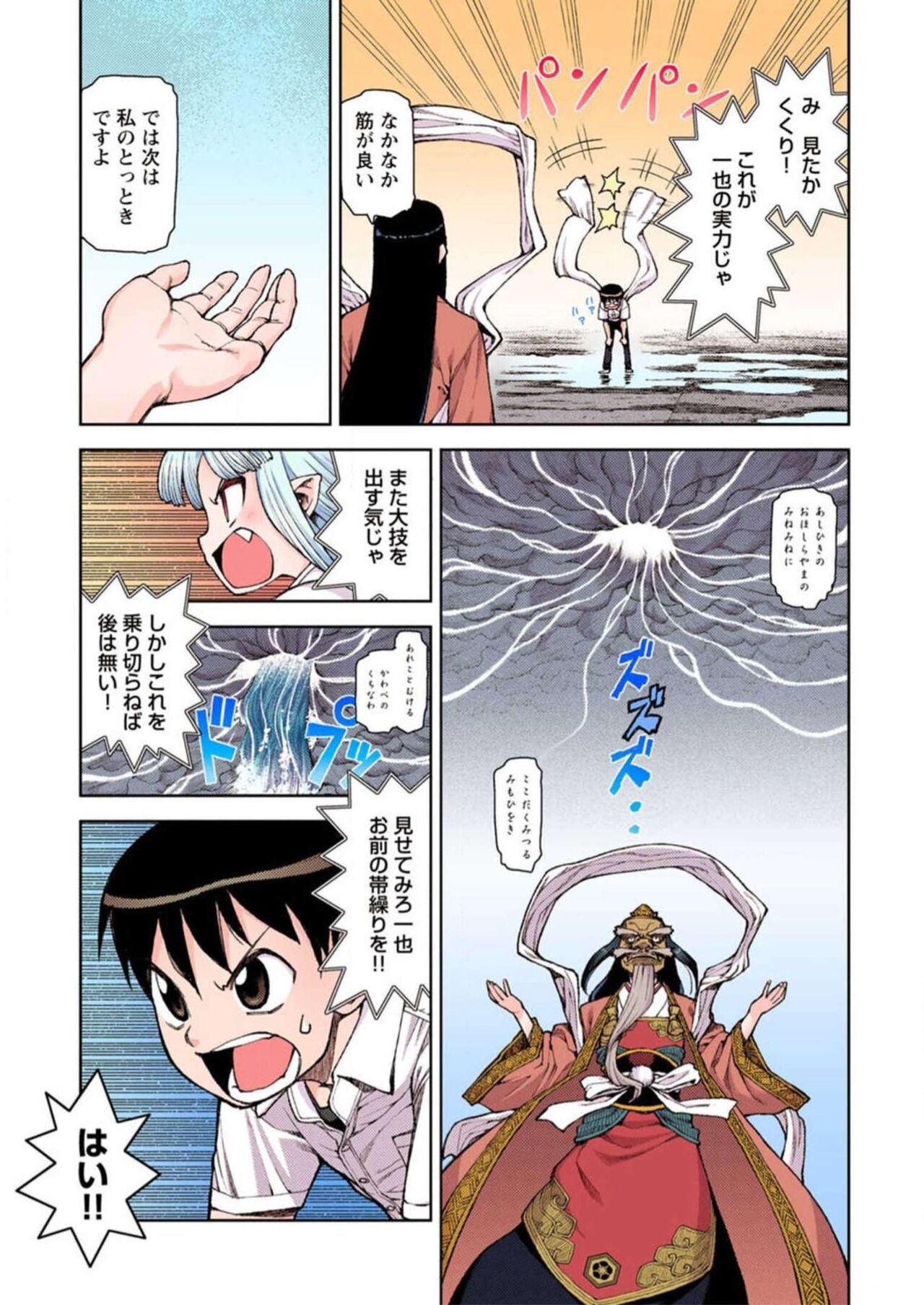Tsugumomo Digital Colored Comics V2 图片编号 93