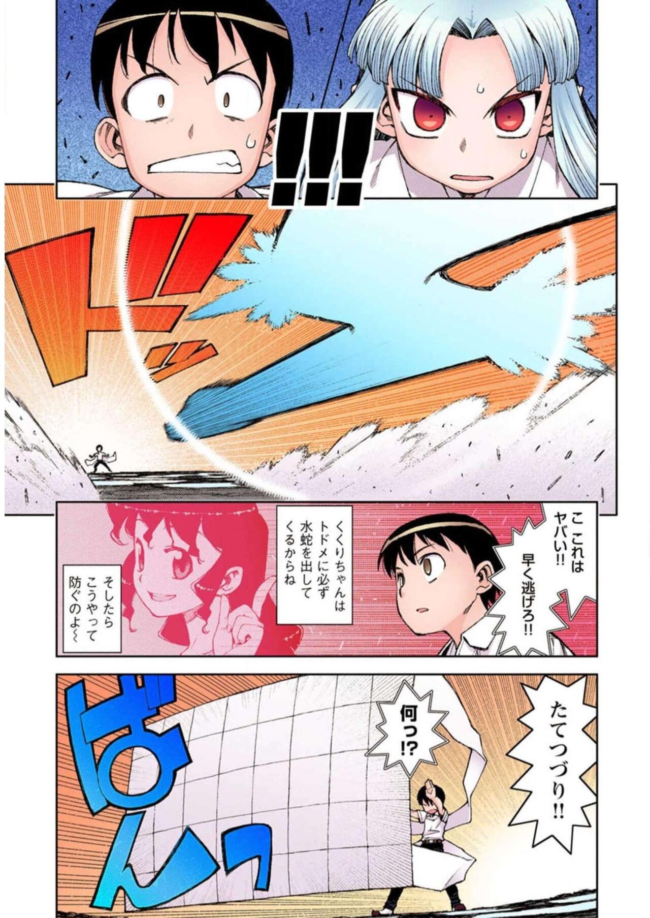 Tsugumomo Digital Colored Comics V2 图片编号 95