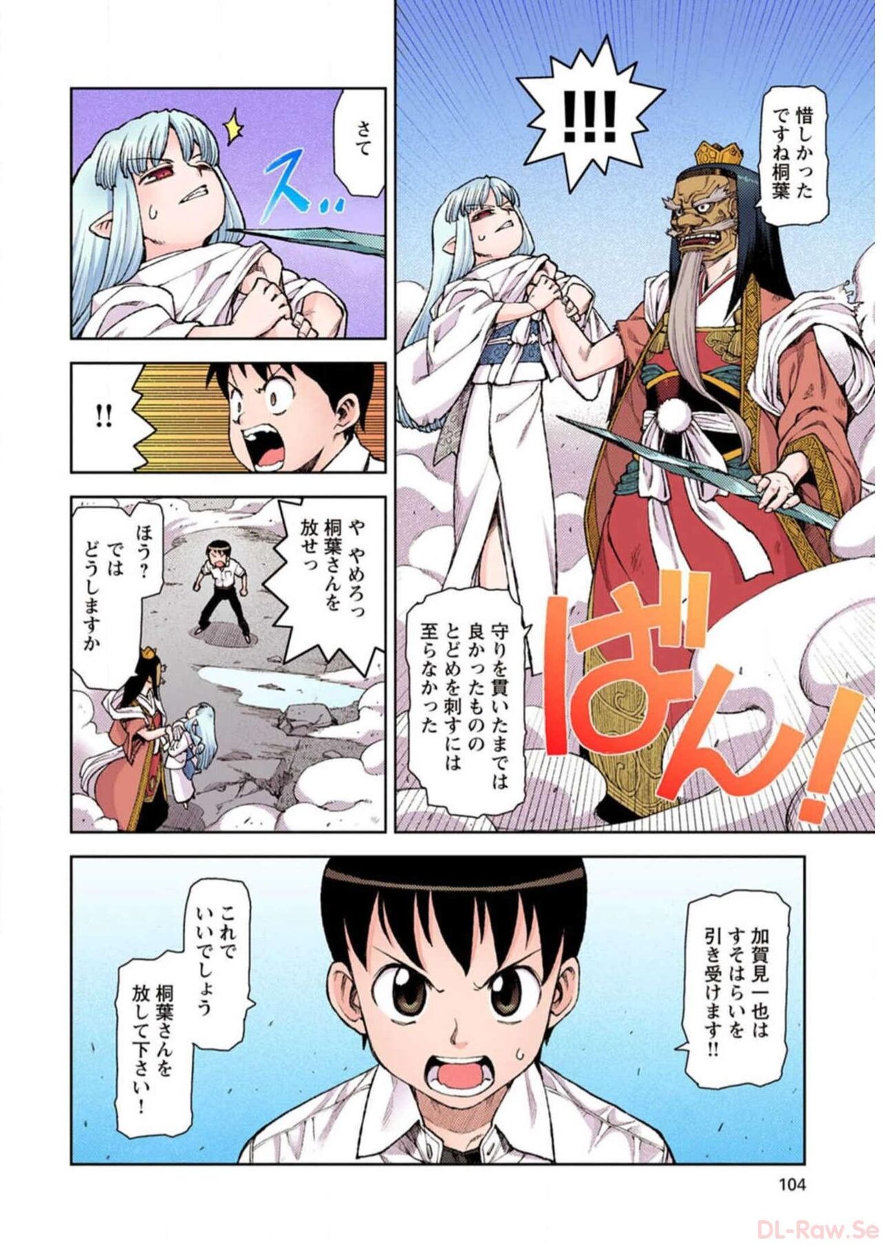 Tsugumomo Digital Colored Comics V2 图片编号 104