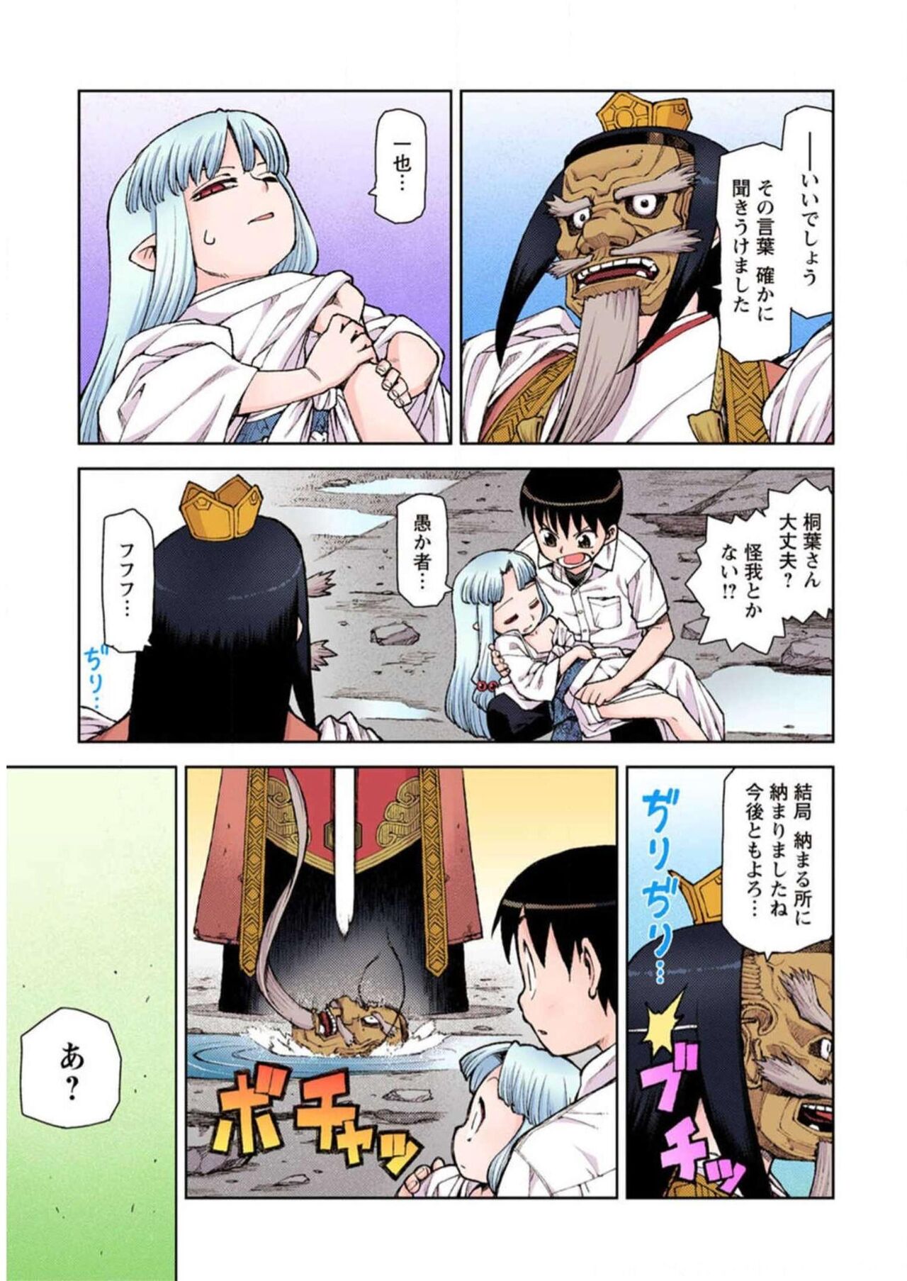Tsugumomo Digital Colored Comics V2 图片编号 105