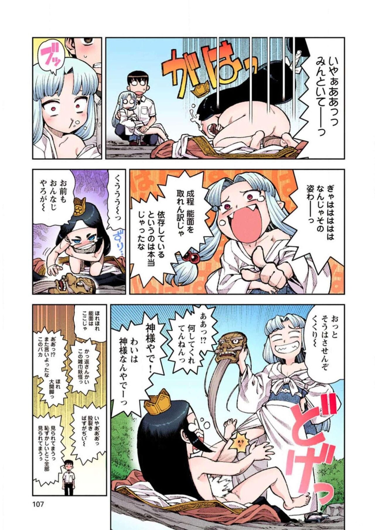 Tsugumomo Digital Colored Comics V2 图片编号 107