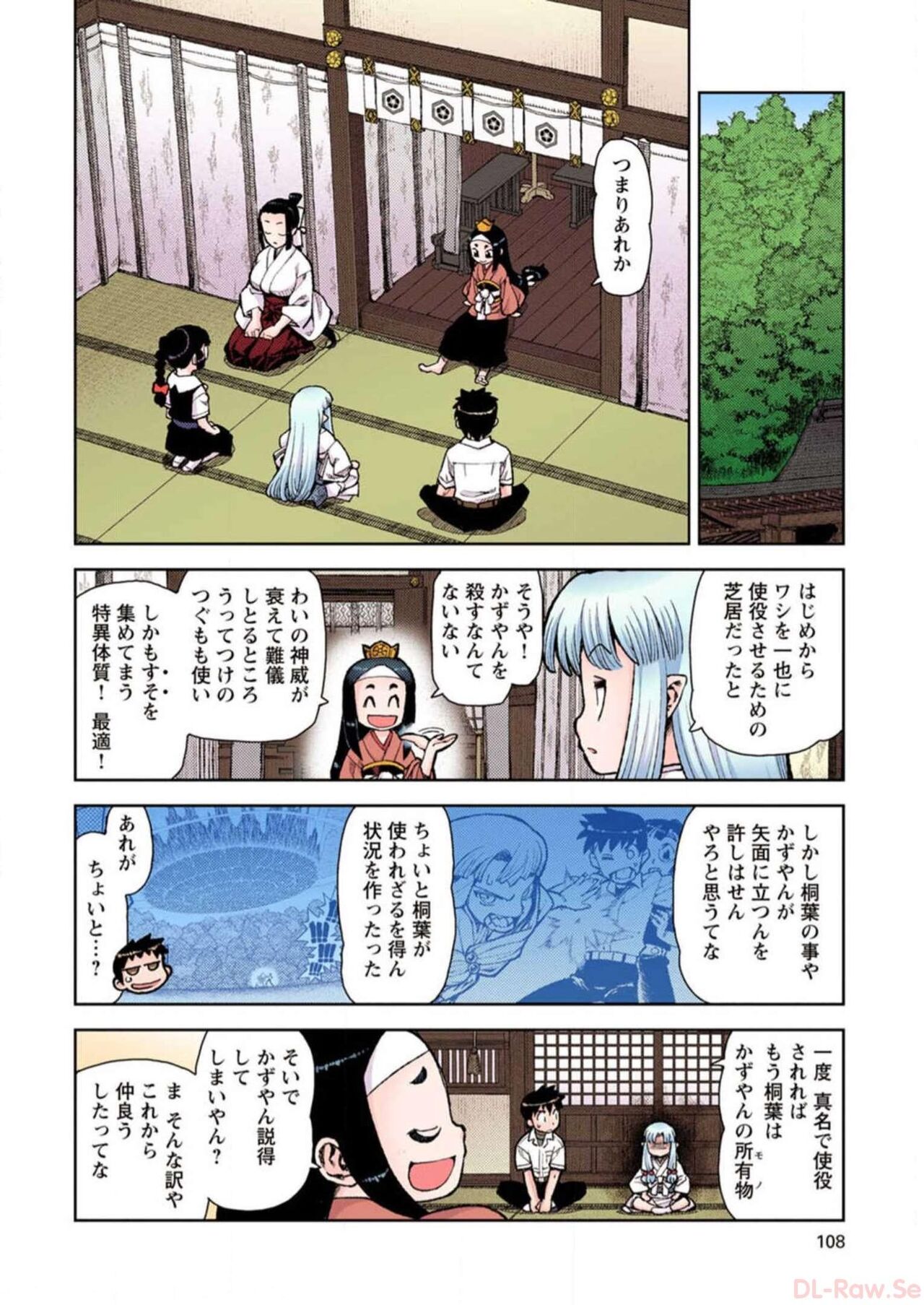 Tsugumomo Digital Colored Comics V2 图片编号 108