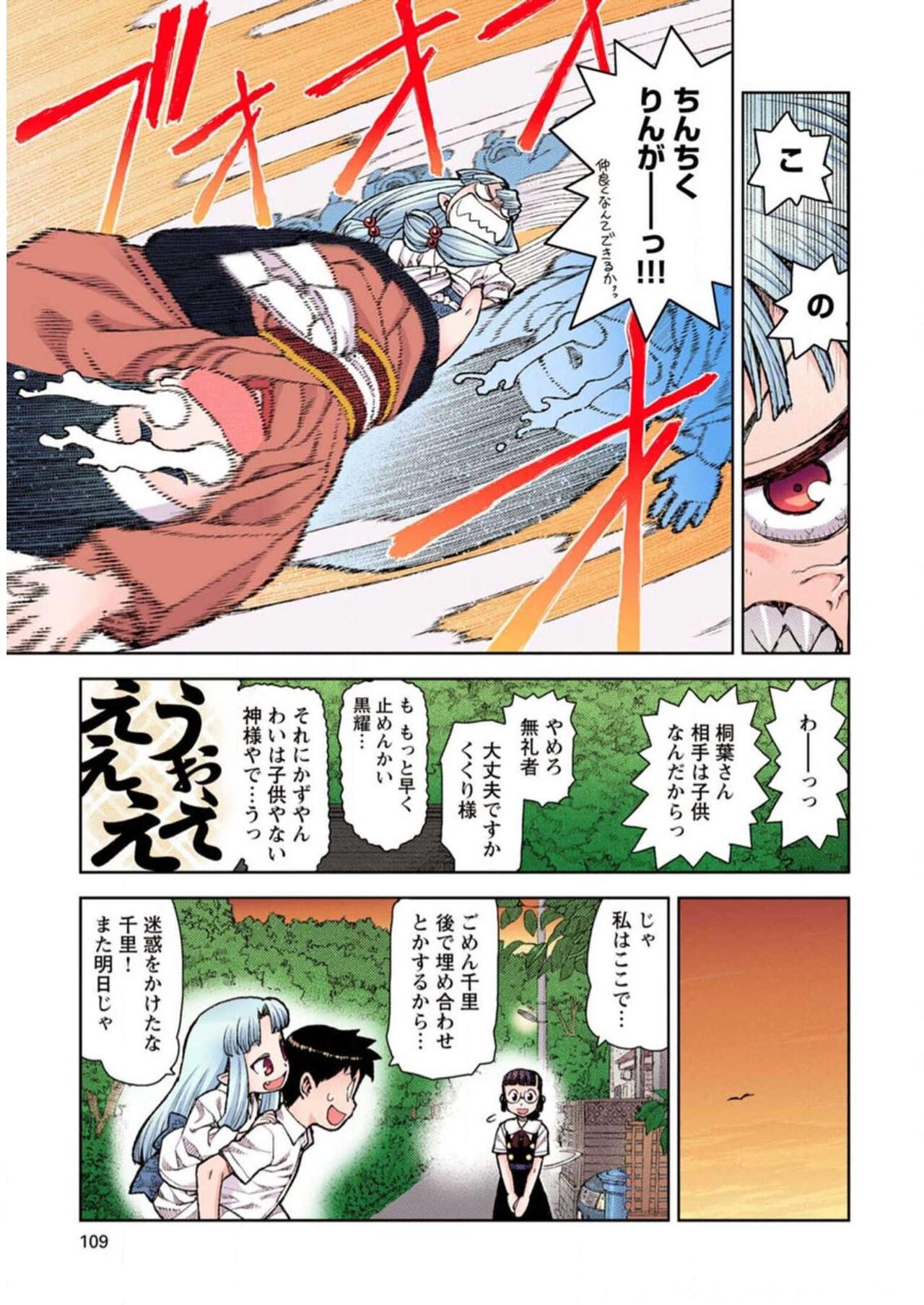 Tsugumomo Digital Colored Comics V2 图片编号 109