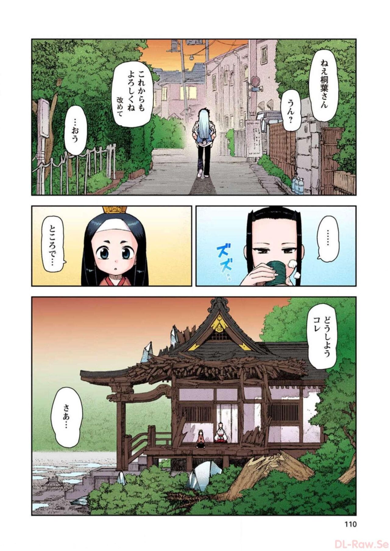 Tsugumomo Digital Colored Comics V2 图片编号 110