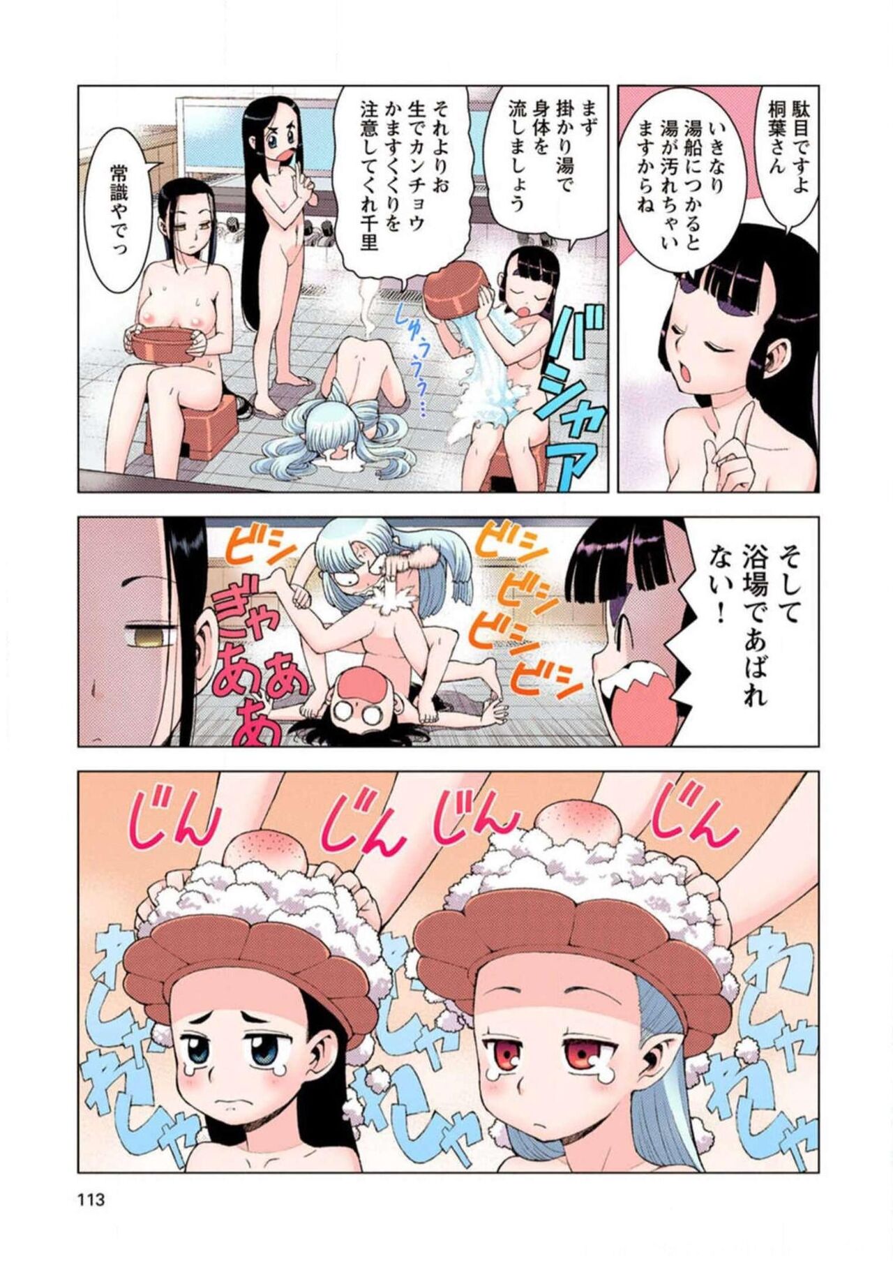 Tsugumomo Digital Colored Comics V2 图片编号 113