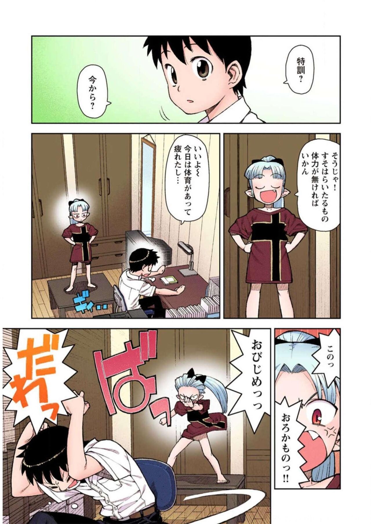 Tsugumomo Digital Colored Comics V2 图片编号 119