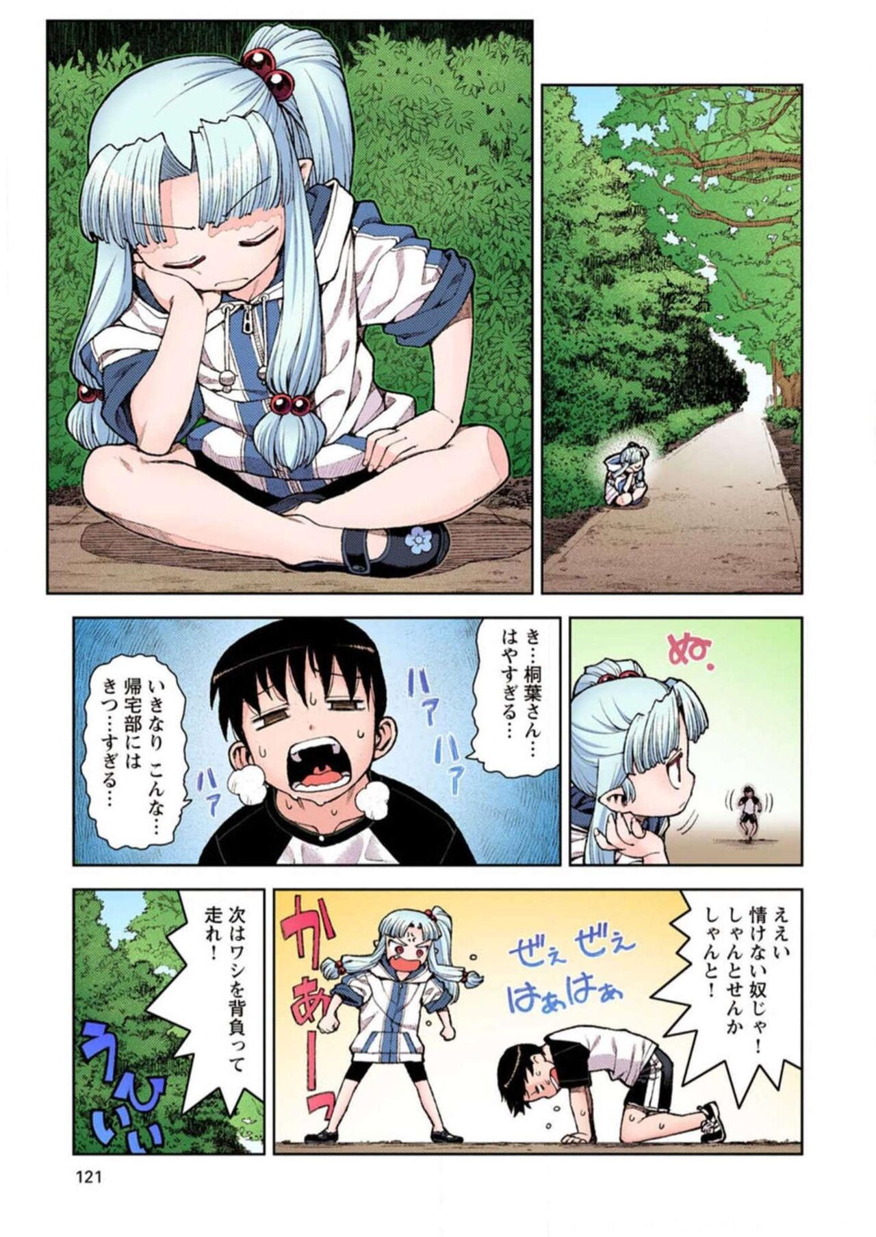 Tsugumomo Digital Colored Comics V2 图片编号 121