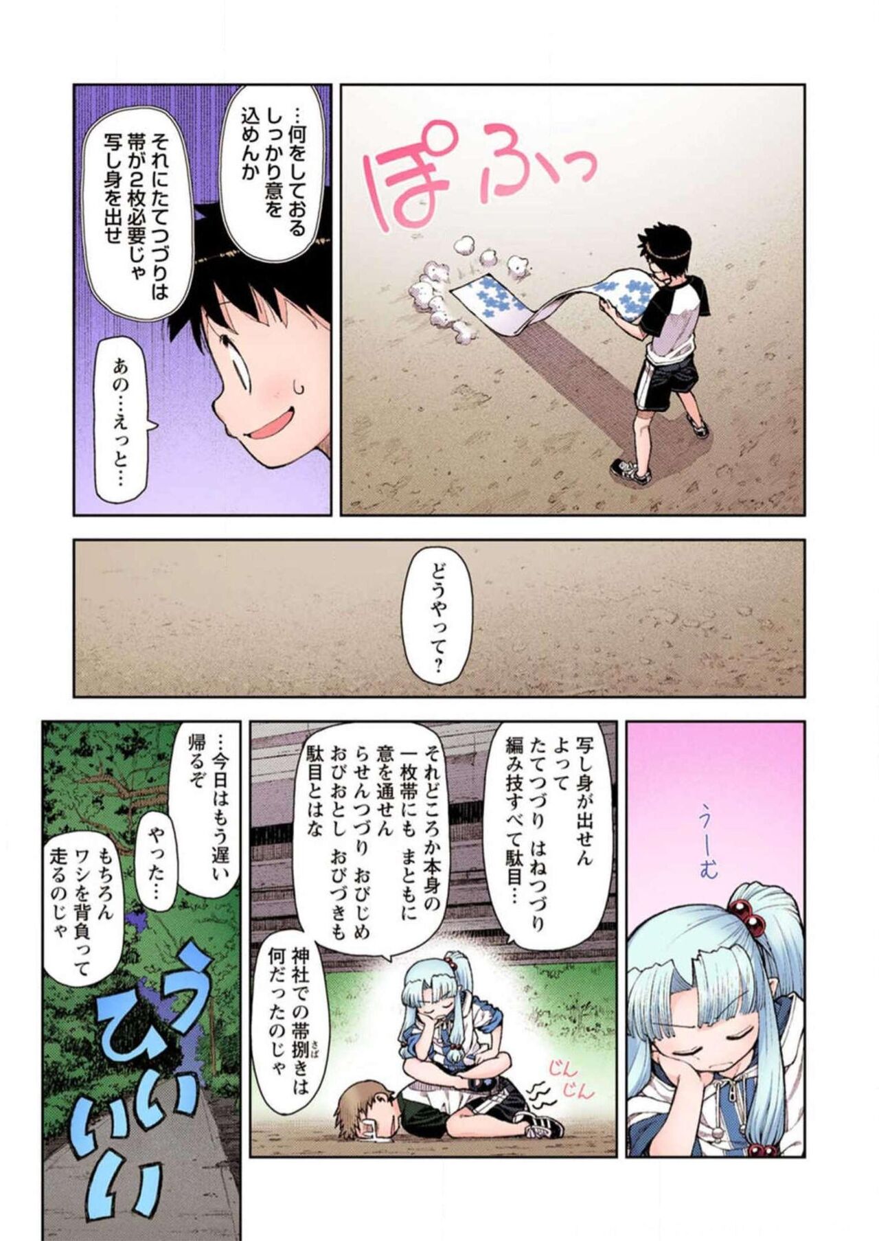 Tsugumomo Digital Colored Comics V2 图片编号 123