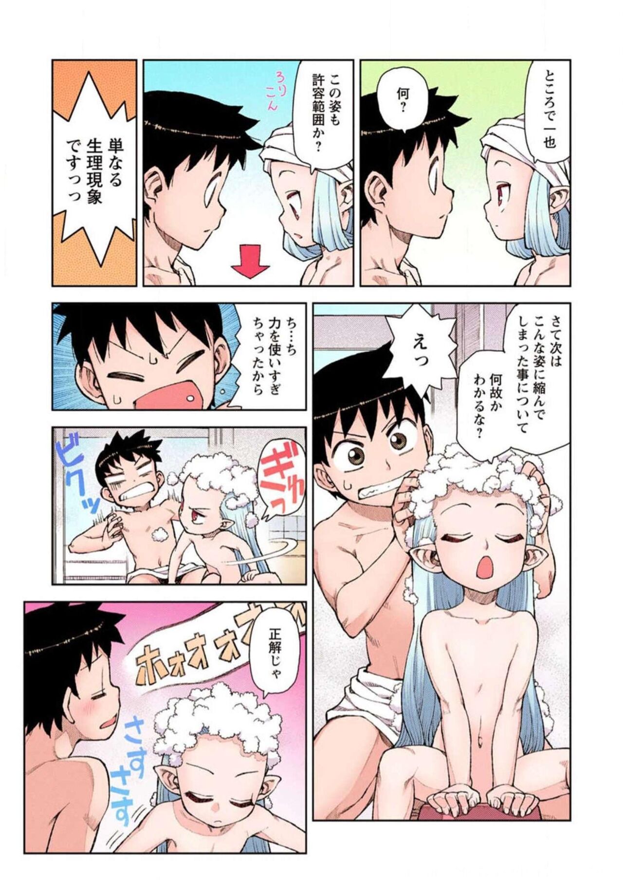 Tsugumomo Digital Colored Comics V2 图片编号 127