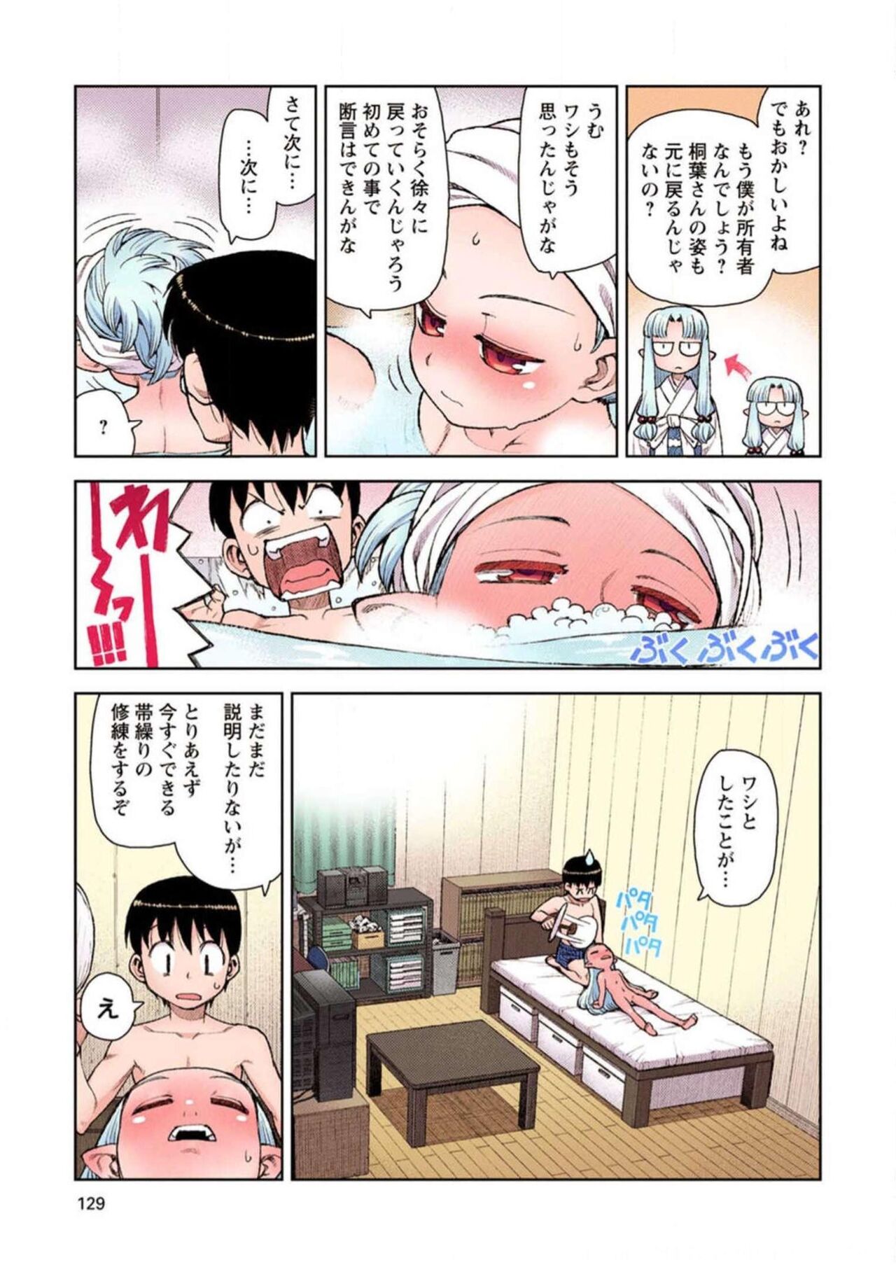 Tsugumomo Digital Colored Comics V2 图片编号 129