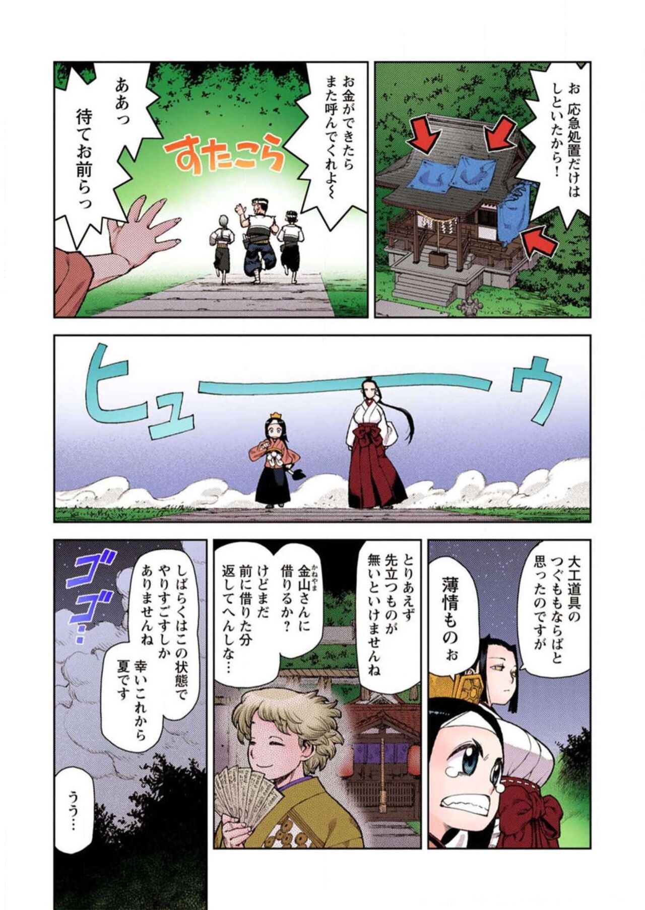 Tsugumomo Digital Colored Comics V2 图片编号 131