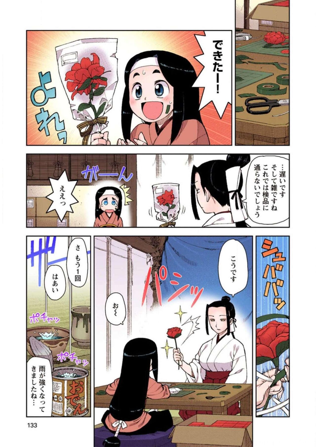 Tsugumomo Digital Colored Comics V2 图片编号 133