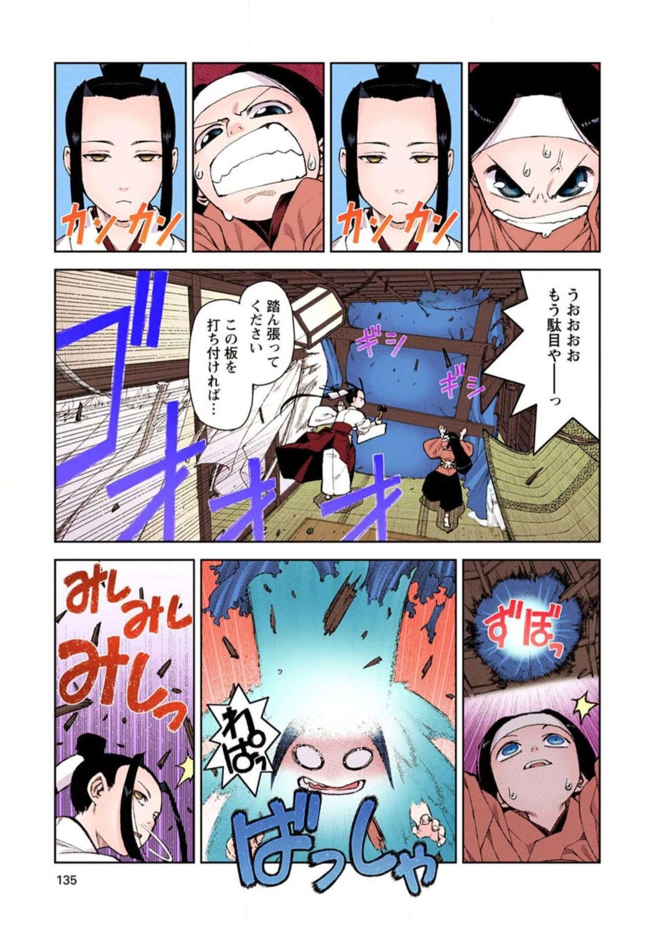 Tsugumomo Digital Colored Comics V2 图片编号 135