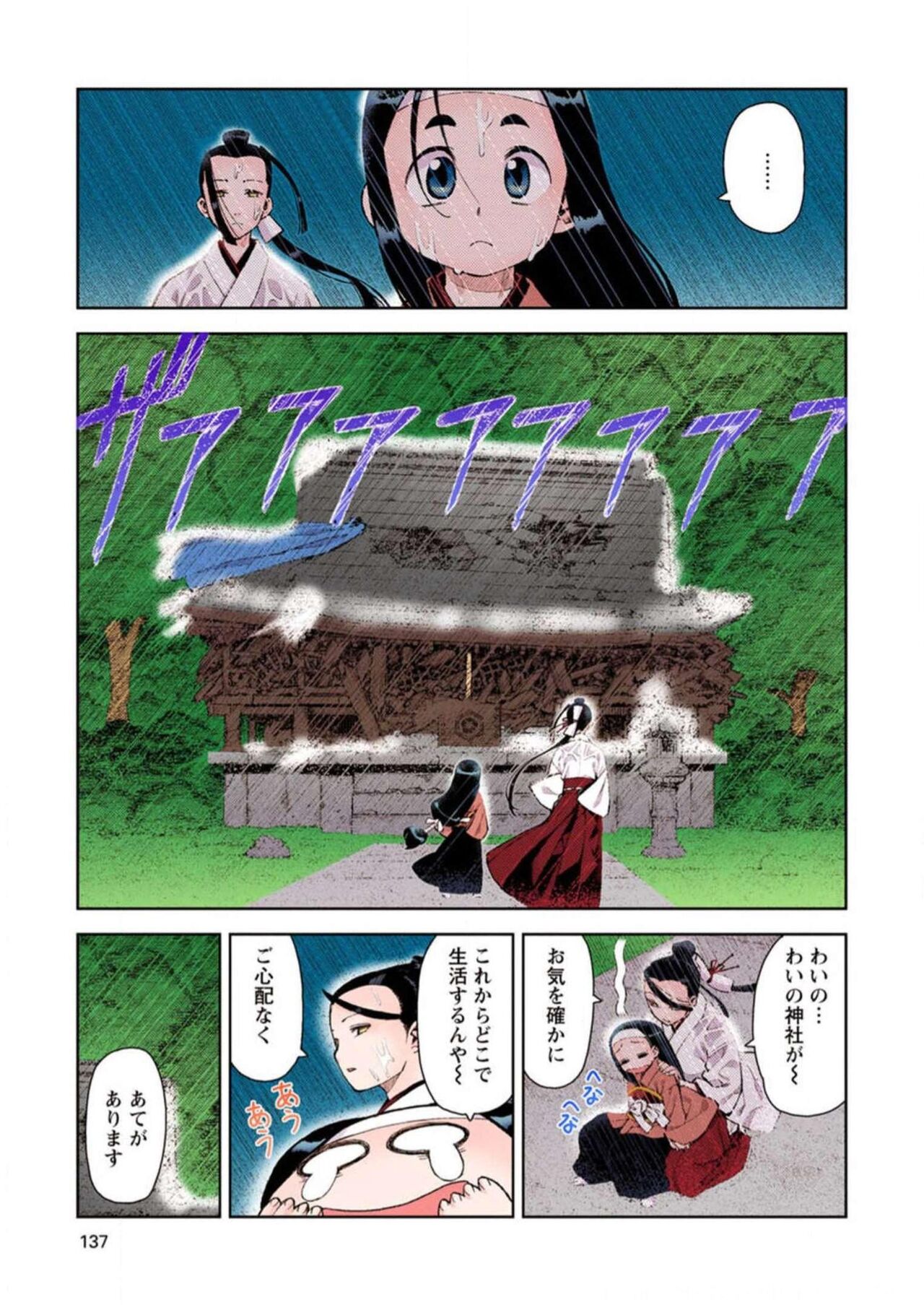 Tsugumomo Digital Colored Comics V2 图片编号 137