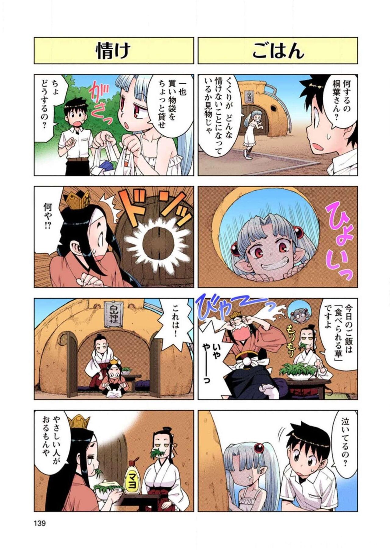 Tsugumomo Digital Colored Comics V2 图片编号 139