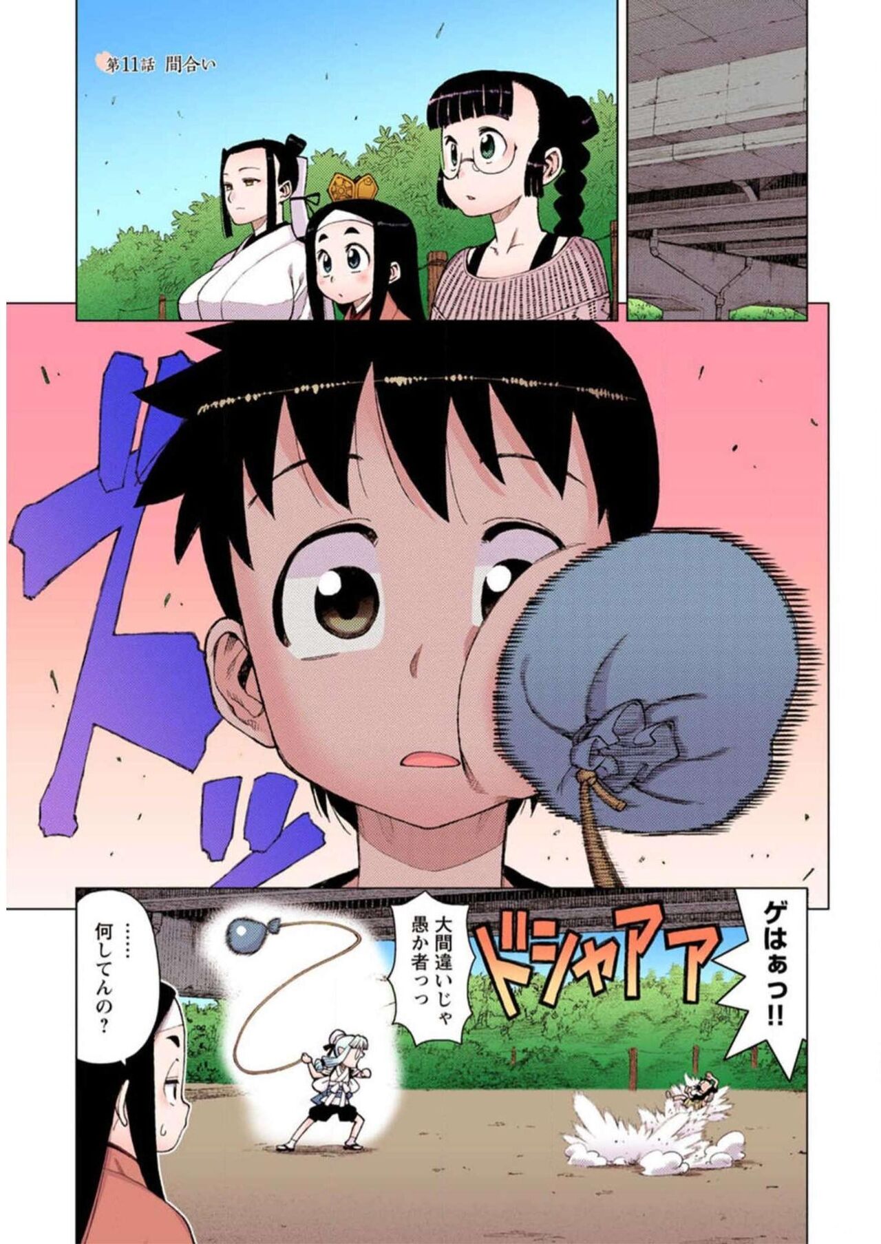 Tsugumomo Digital Colored Comics V2 图片编号 141