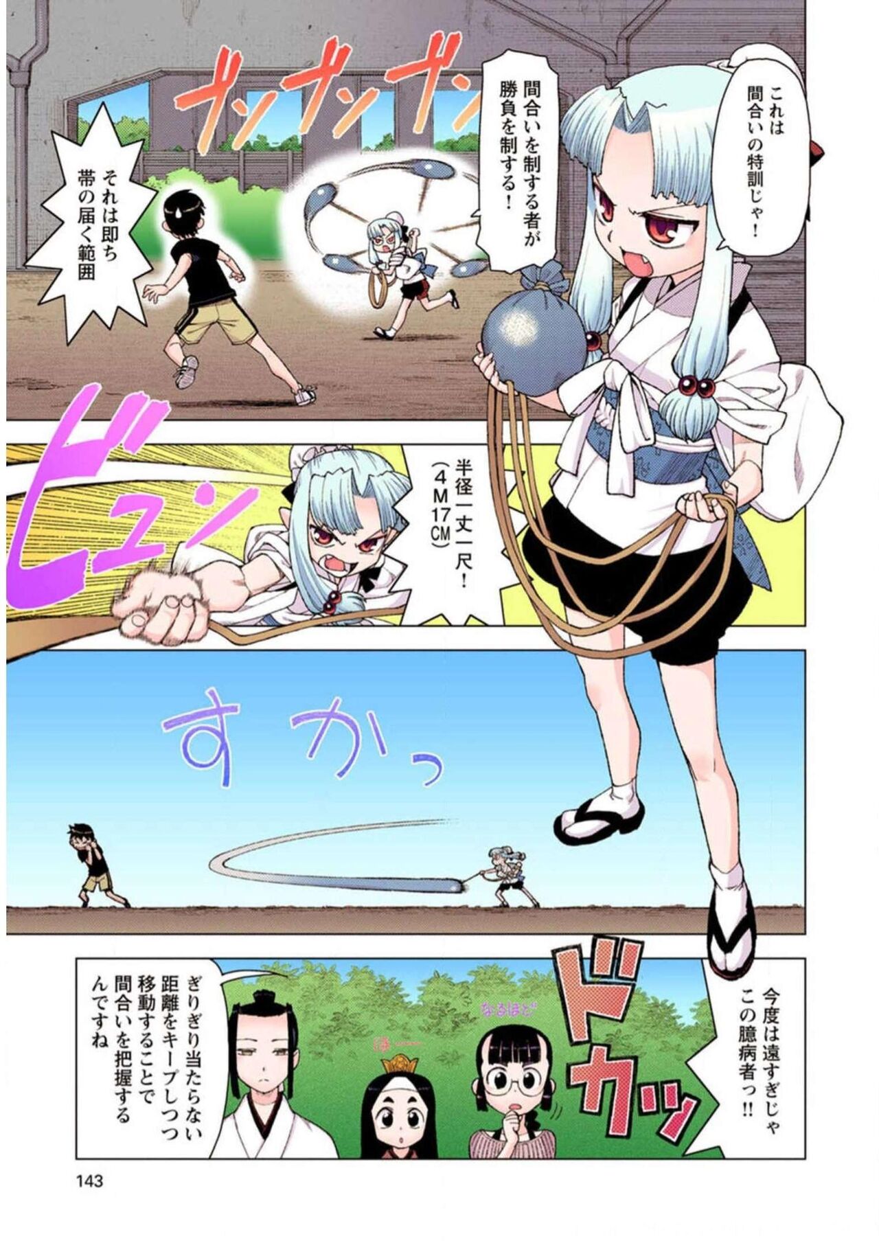 Tsugumomo Digital Colored Comics V2 图片编号 143