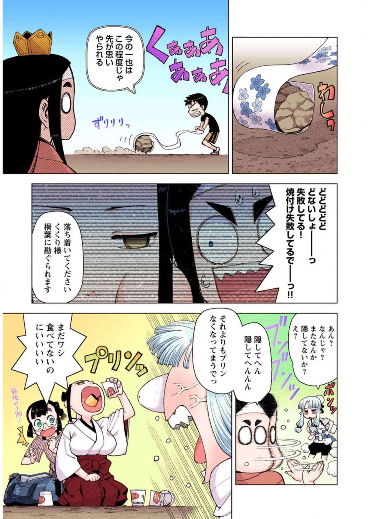 Tsugumomo Digital Colored Comics V2 图片编号 145