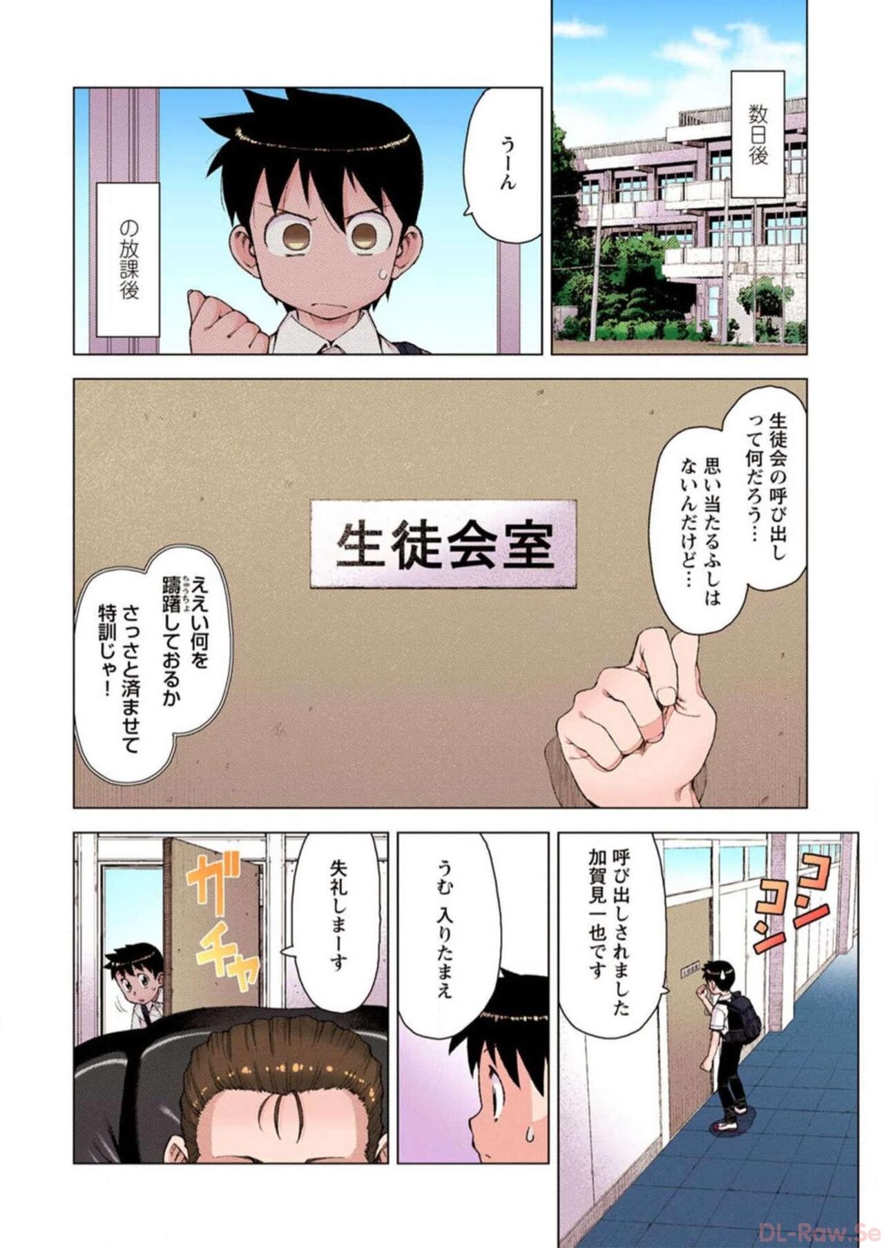Tsugumomo Digital Colored Comics V2 图片编号 146
