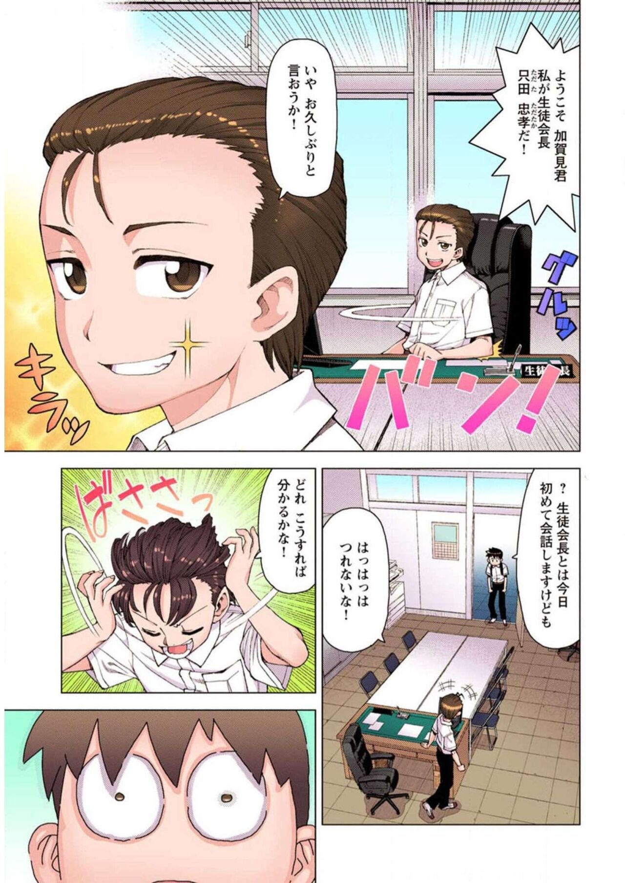 Tsugumomo Digital Colored Comics V2 图片编号 147