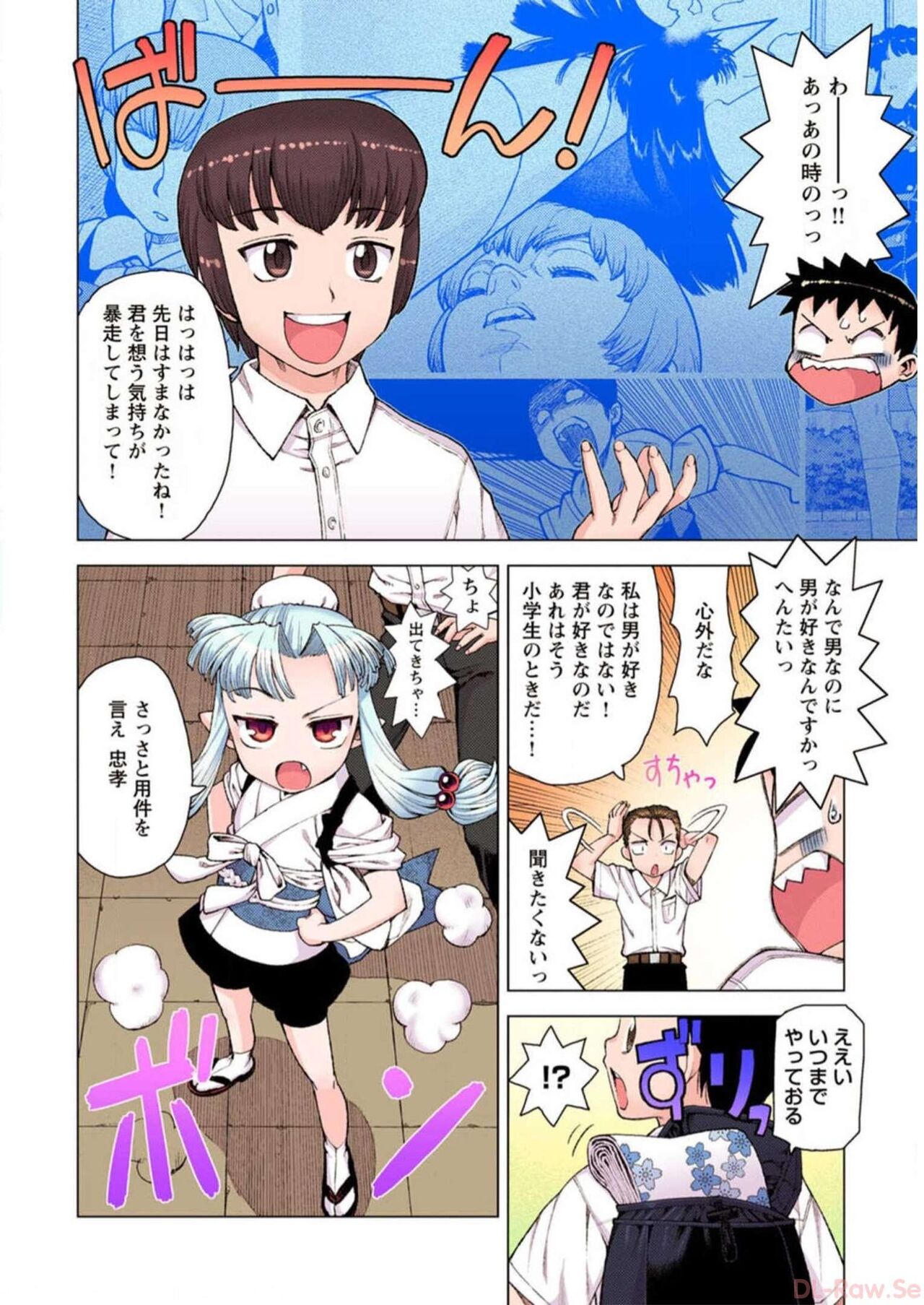 Tsugumomo Digital Colored Comics V2 图片编号 148