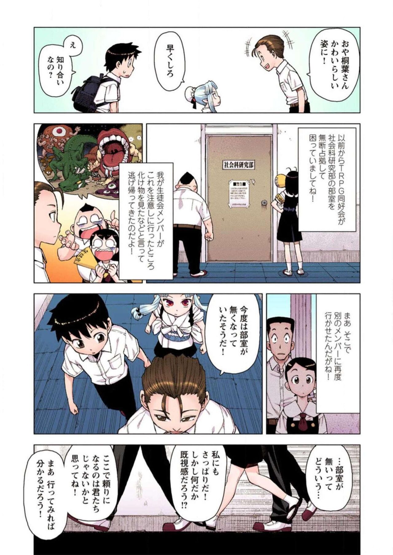 Tsugumomo Digital Colored Comics V2 图片编号 149