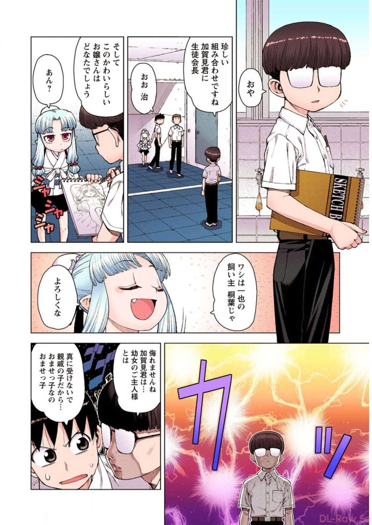 Tsugumomo Digital Colored Comics V2 图片编号 150