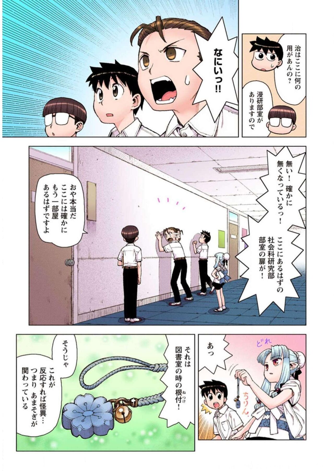 Tsugumomo Digital Colored Comics V2 图片编号 151