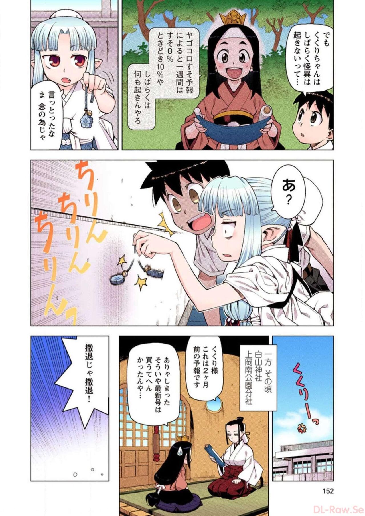 Tsugumomo Digital Colored Comics V2 图片编号 152