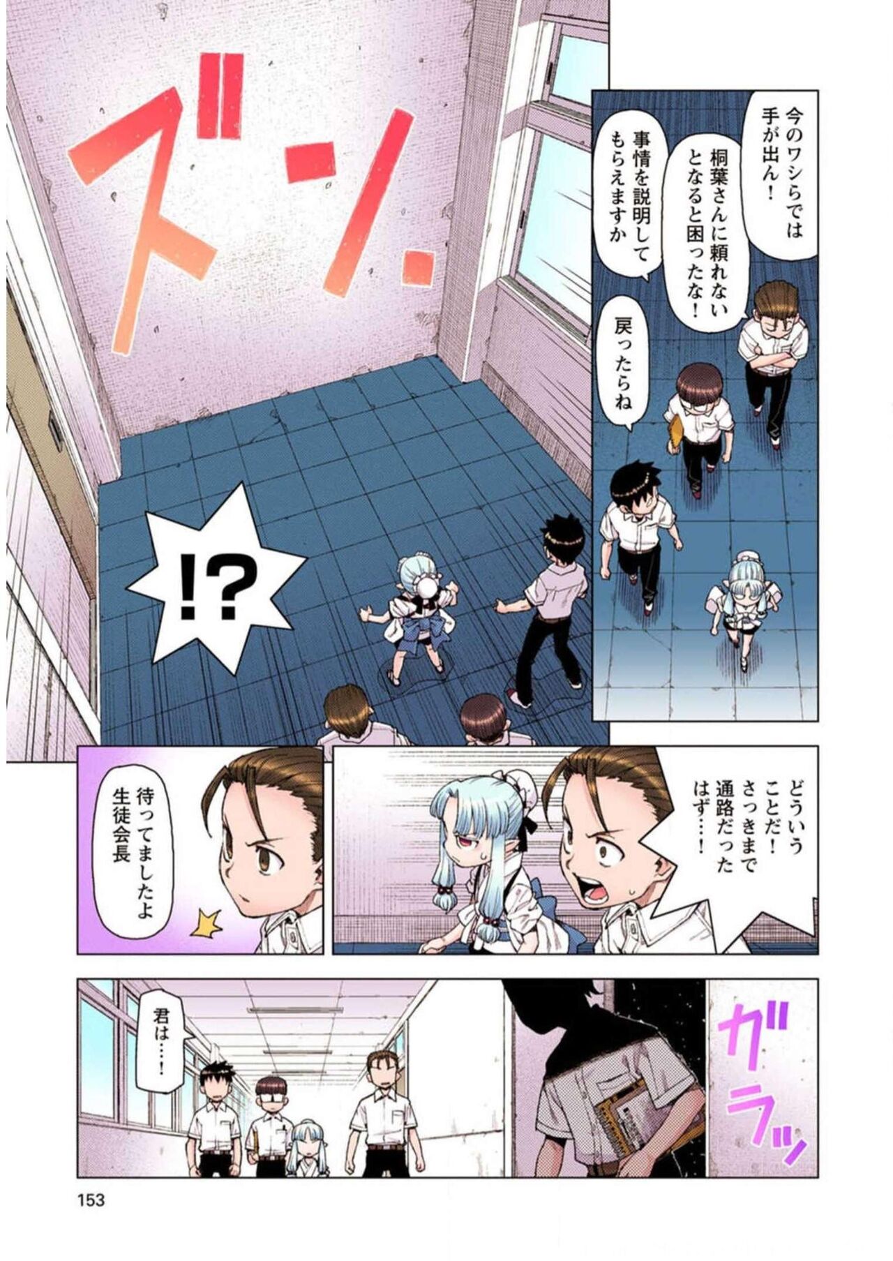 Tsugumomo Digital Colored Comics V2 图片编号 153
