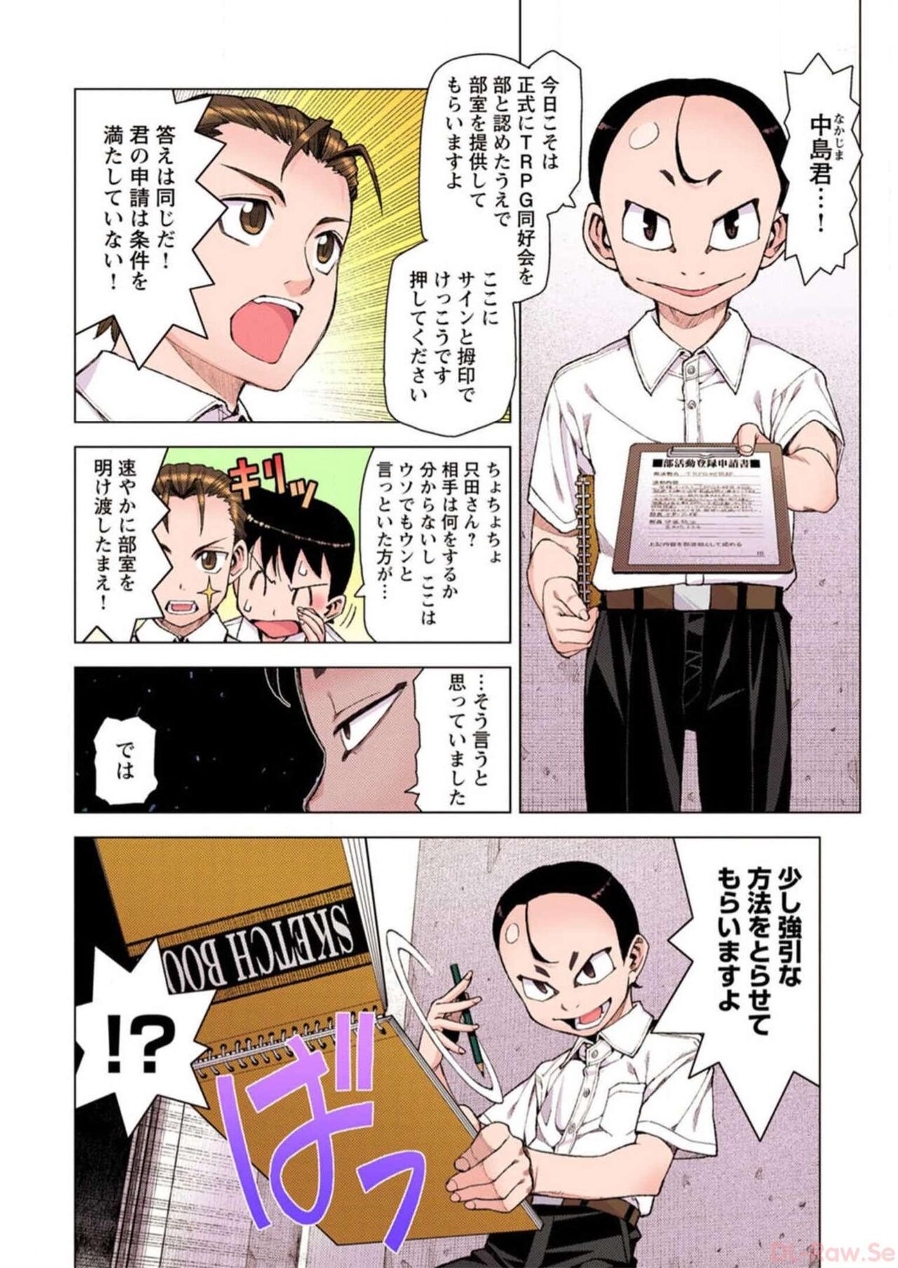 Tsugumomo Digital Colored Comics V2 图片编号 154
