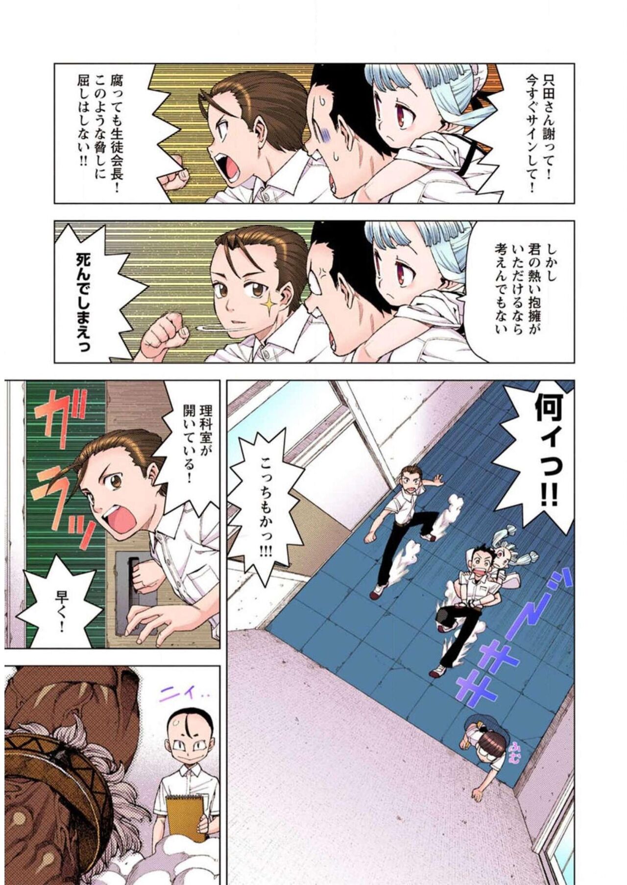 Tsugumomo Digital Colored Comics V2 图片编号 157