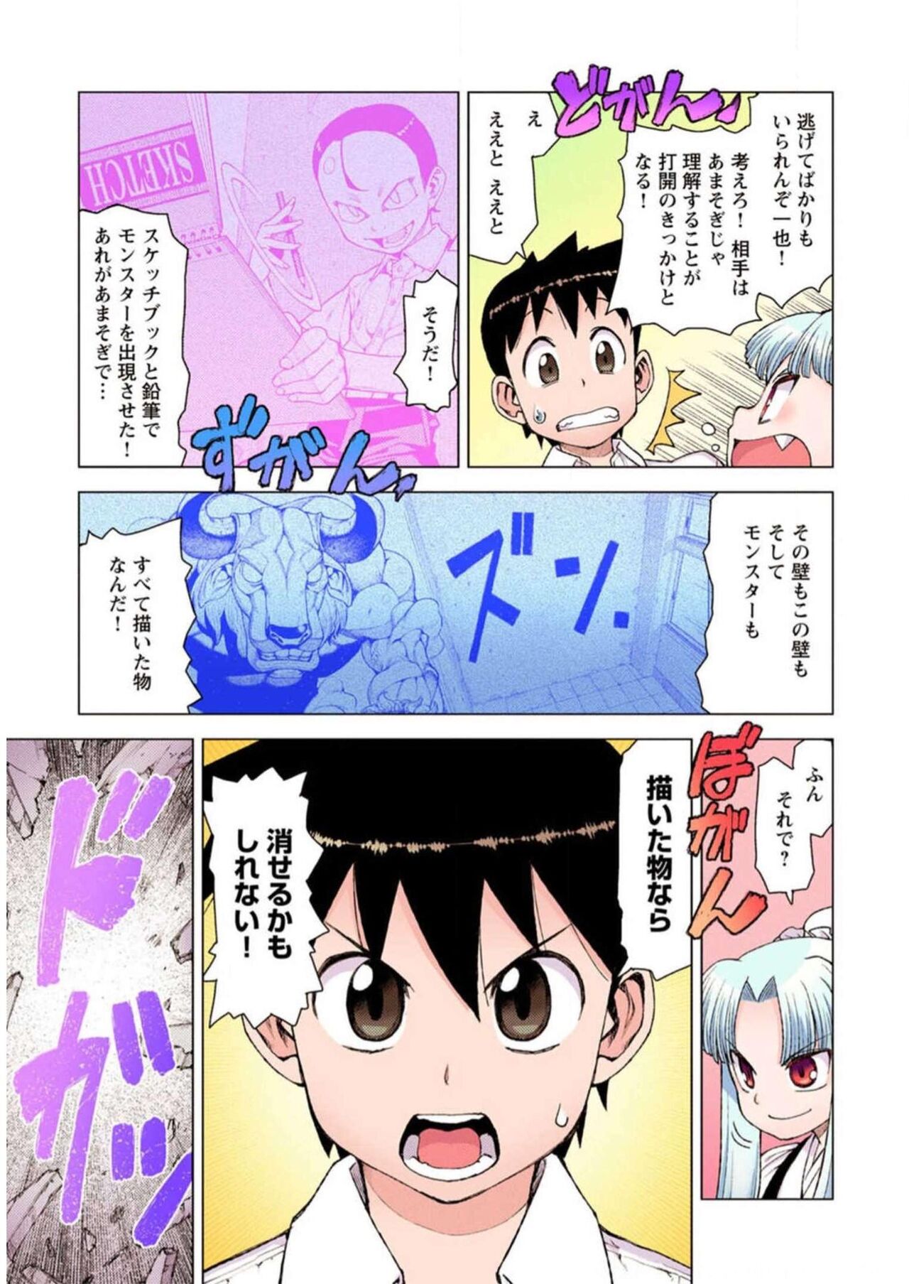 Tsugumomo Digital Colored Comics V2 图片编号 159