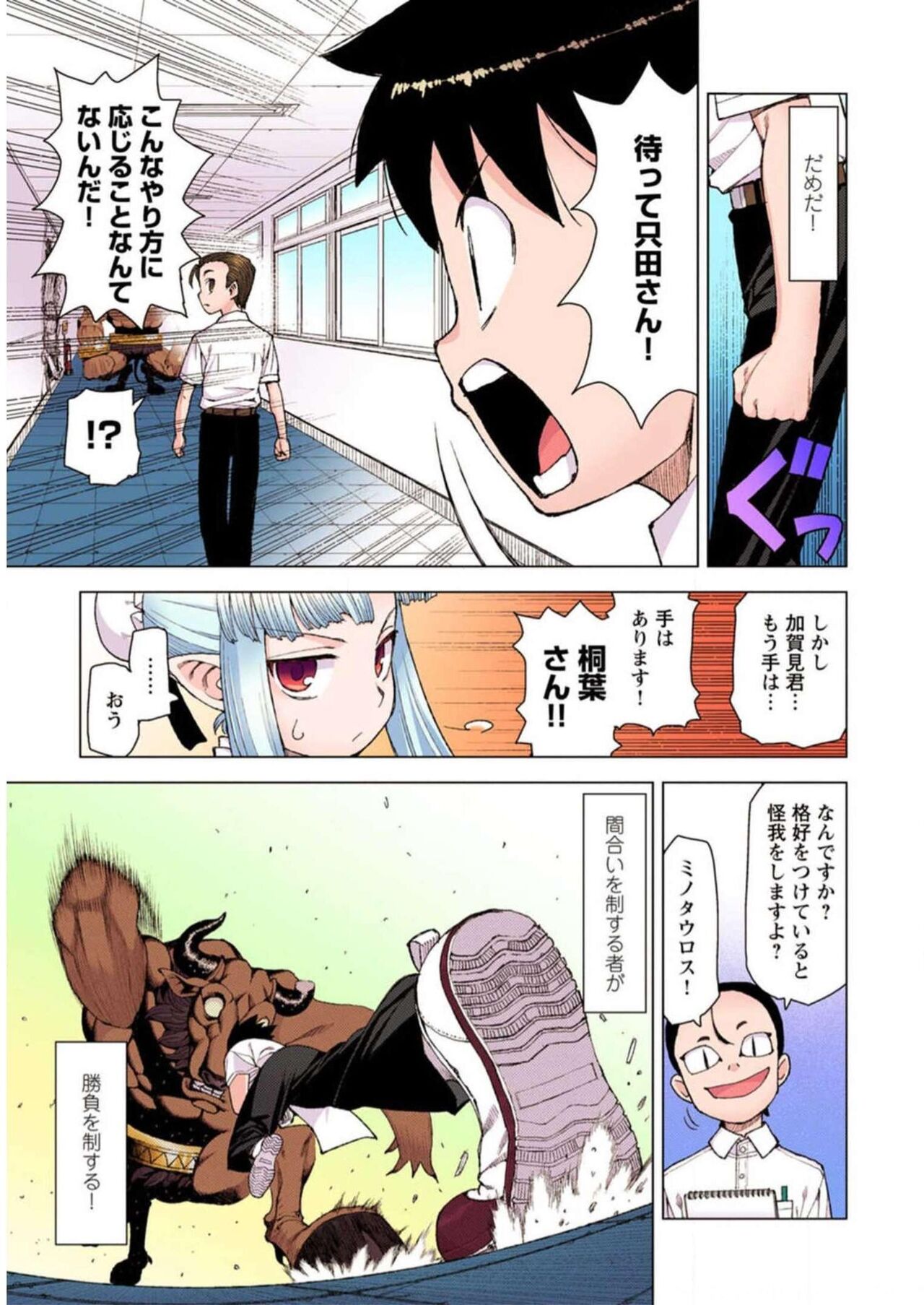 Tsugumomo Digital Colored Comics V2 图片编号 165