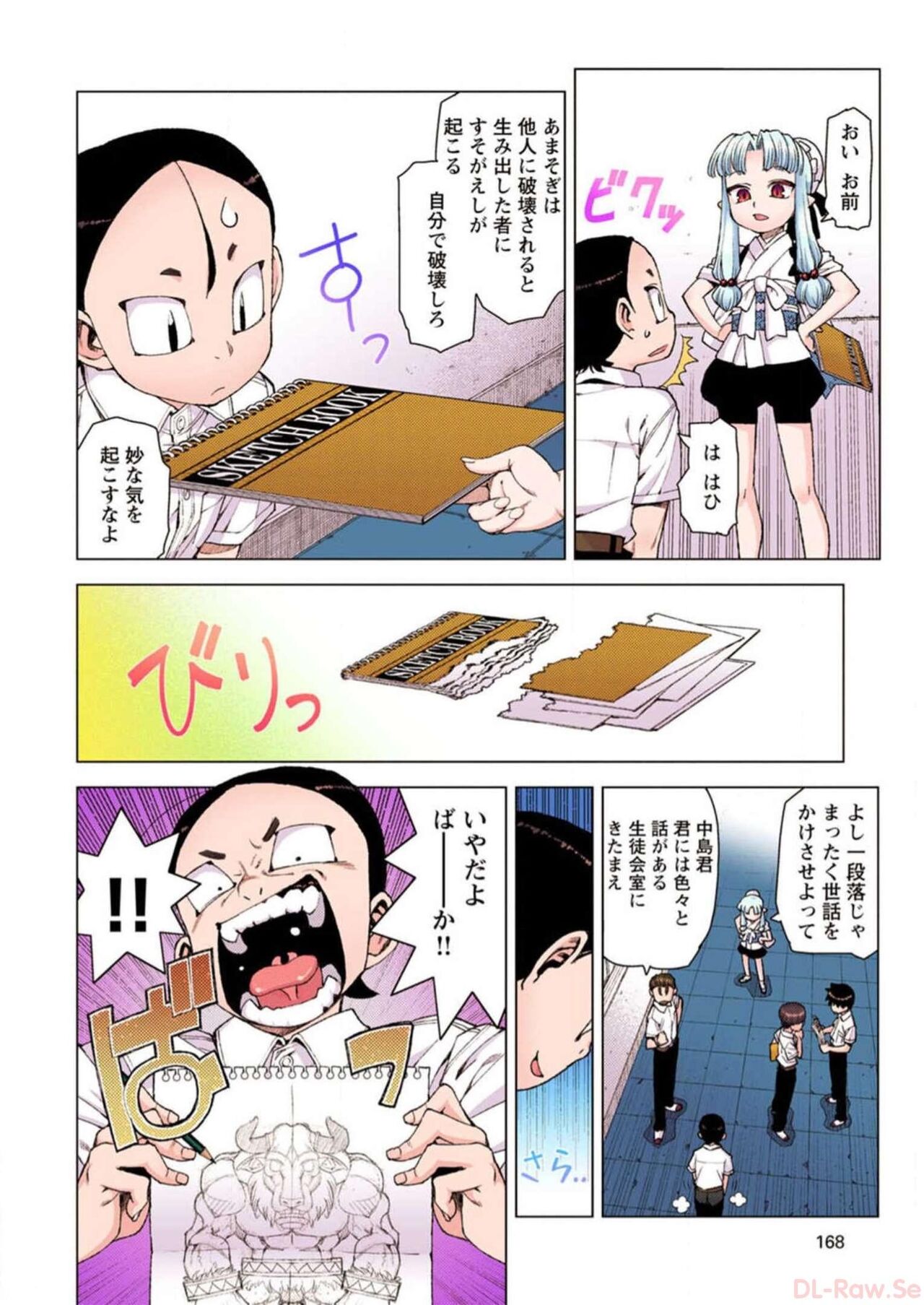Tsugumomo Digital Colored Comics V2 图片编号 168