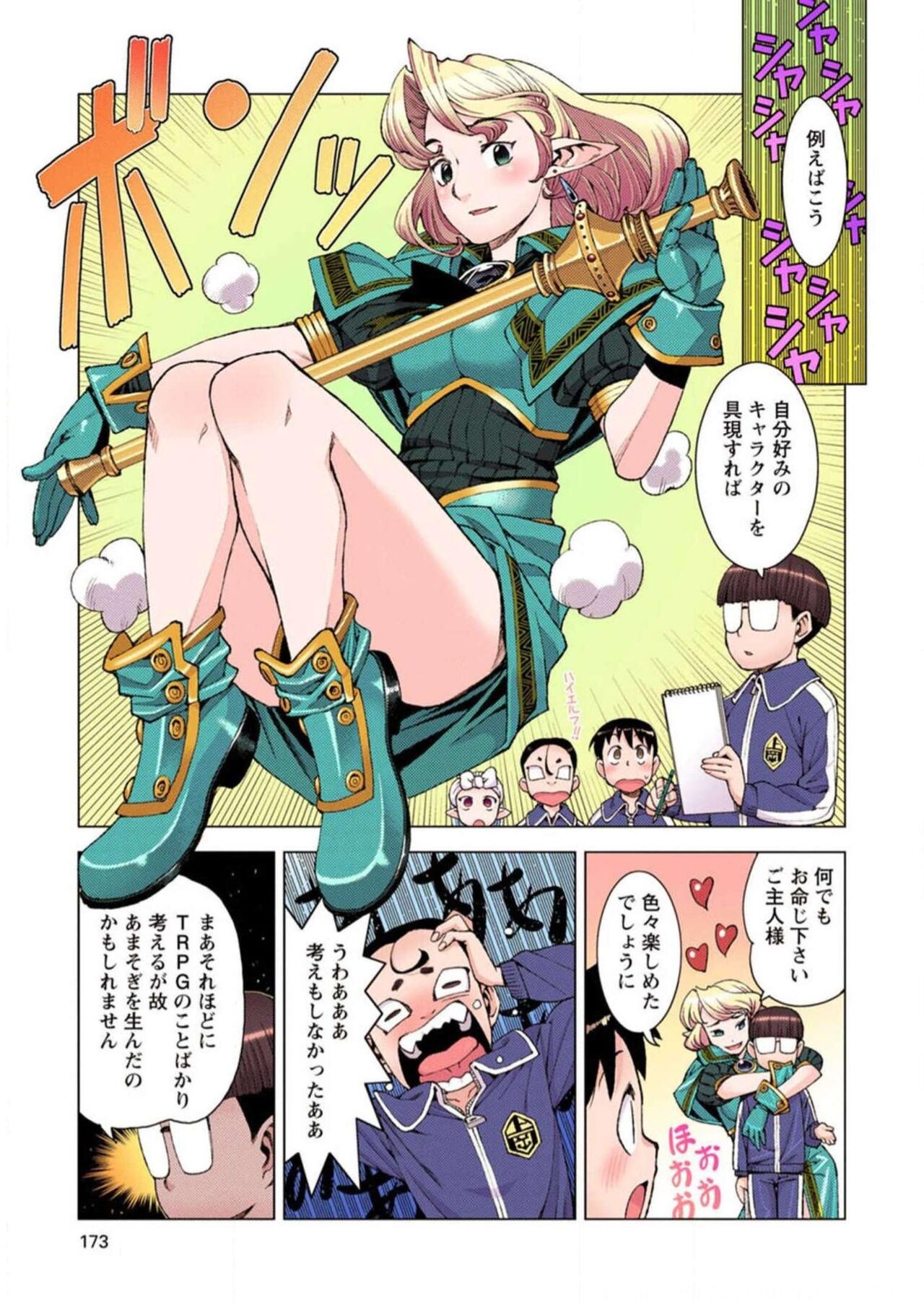 Tsugumomo Digital Colored Comics V2 图片编号 173
