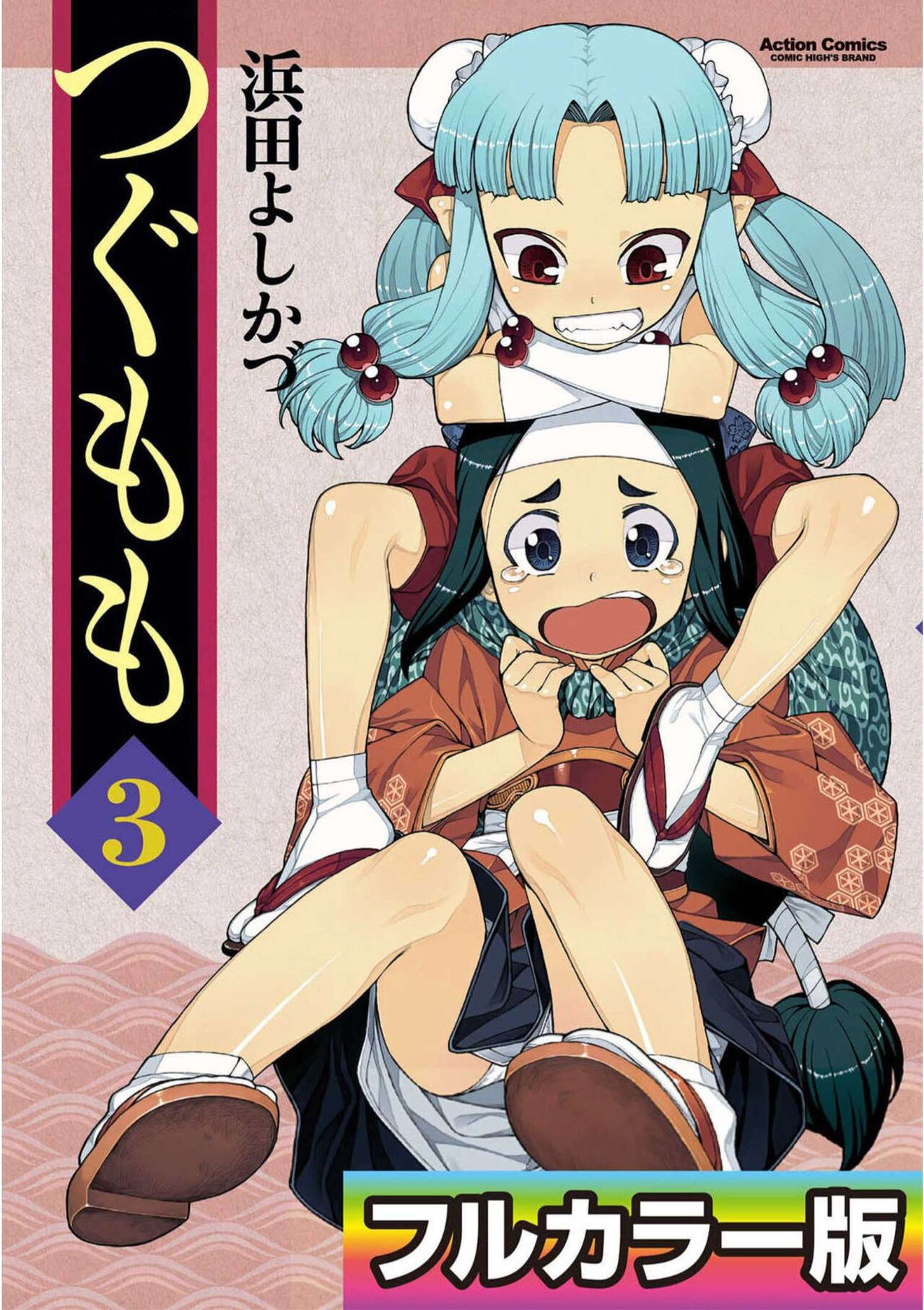 Tsugumomo Digital Colored Comics V3 图片编号 1