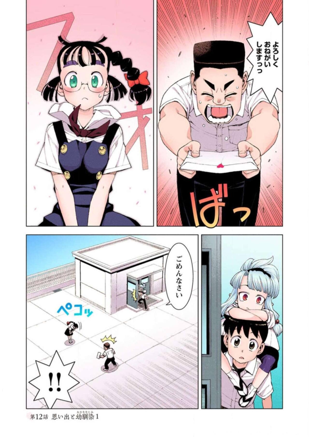 Tsugumomo Digital Colored Comics V3 图片编号 5