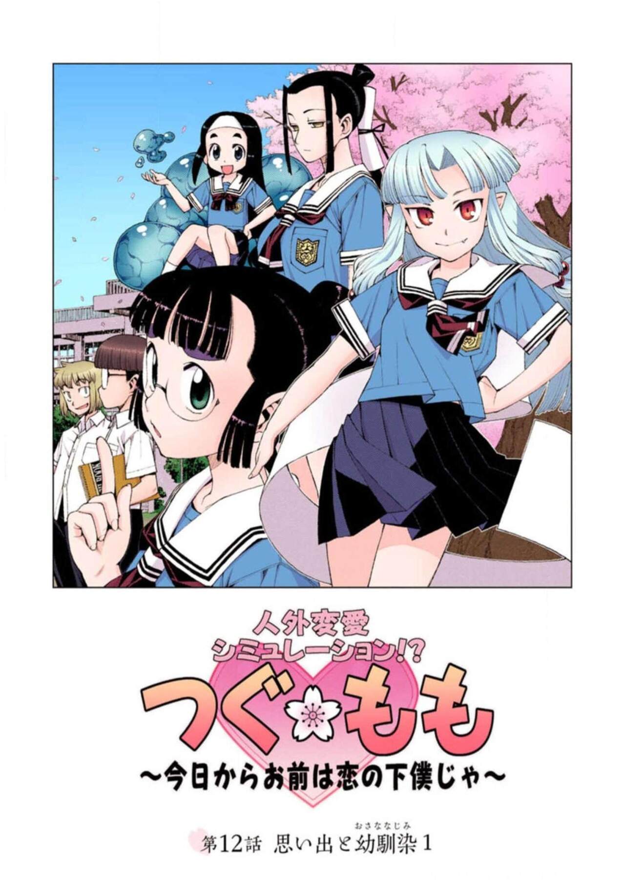 Tsugumomo Digital Colored Comics V3 图片编号 7