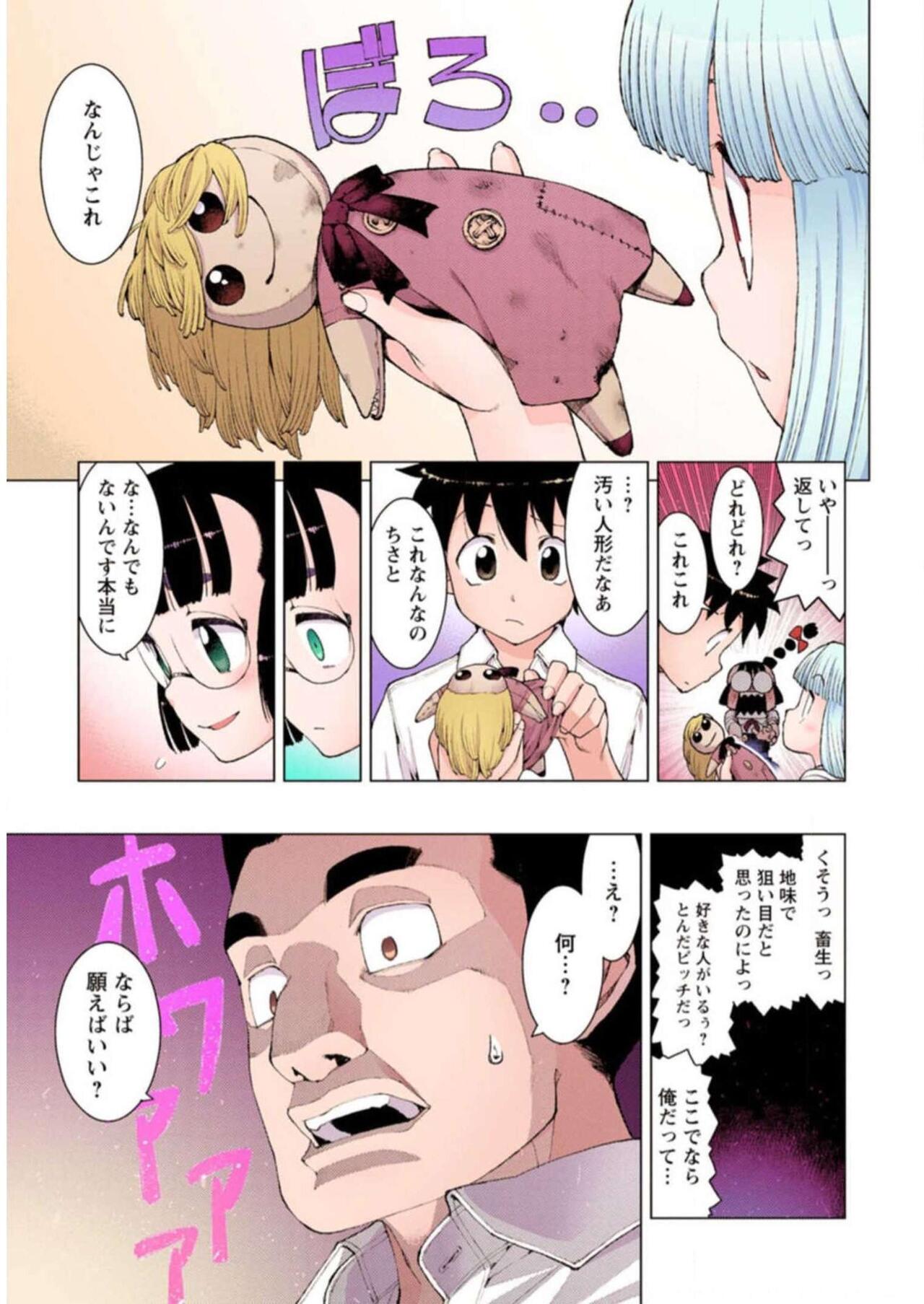 Tsugumomo Digital Colored Comics V3 图片编号 9