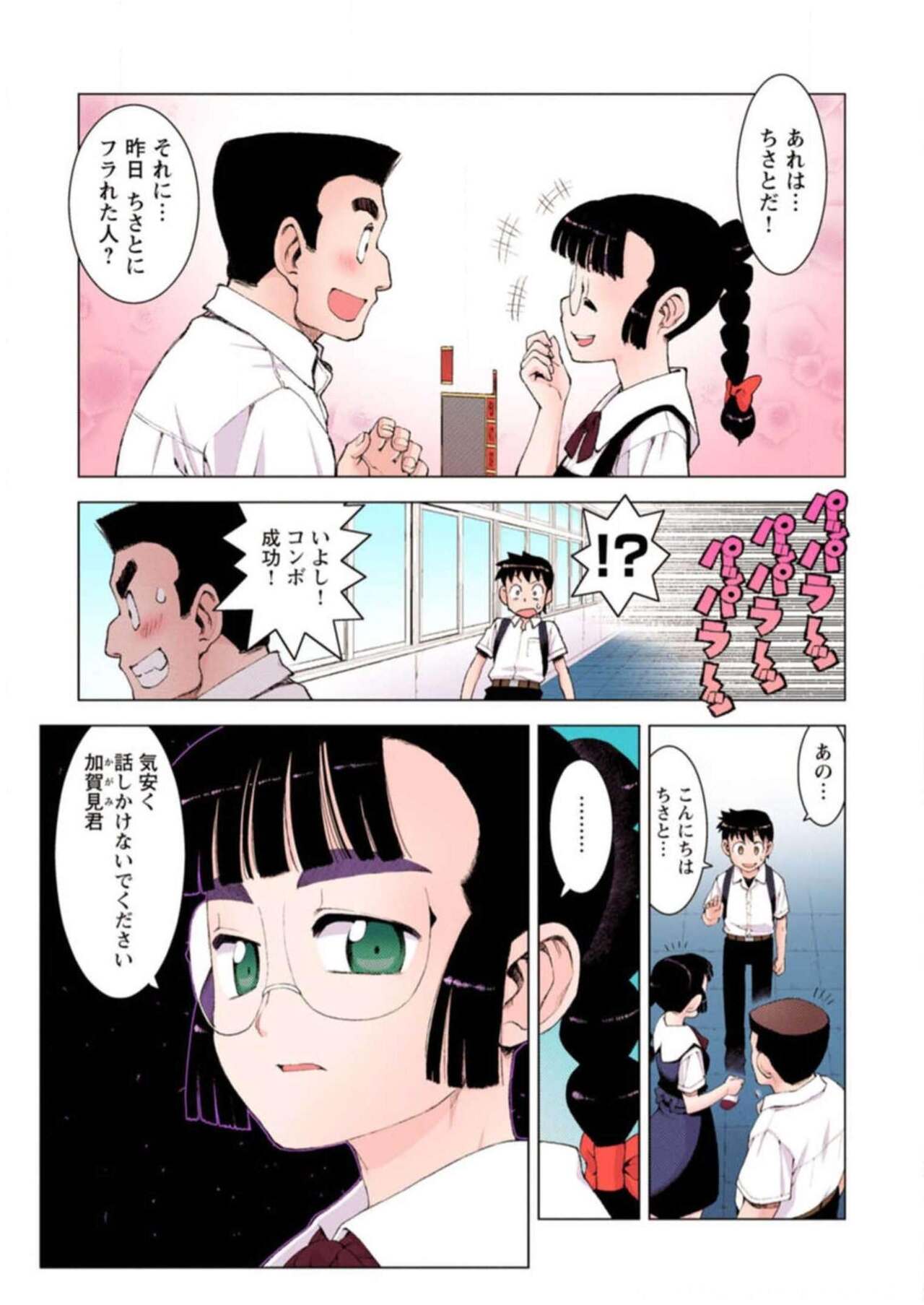 Tsugumomo Digital Colored Comics V3 图片编号 15