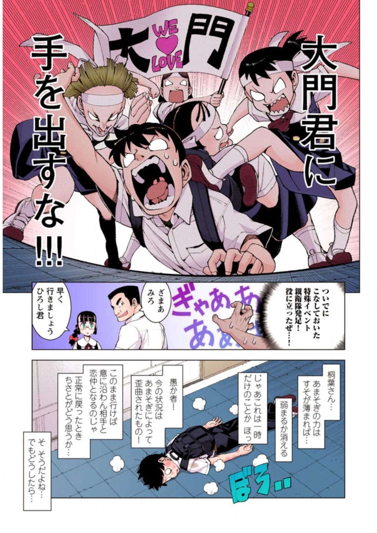 Tsugumomo Digital Colored Comics V3 图片编号 19