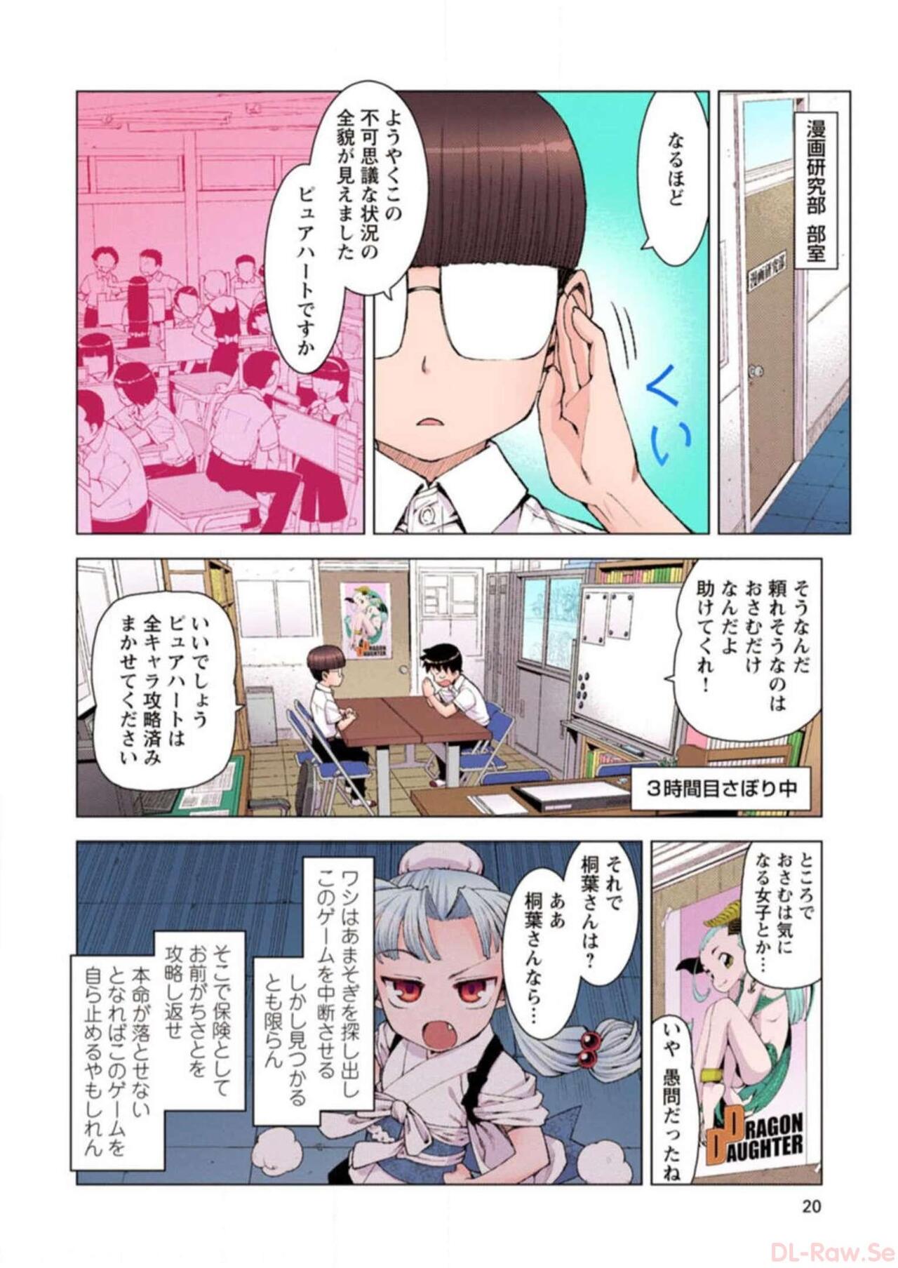 Tsugumomo Digital Colored Comics V3 图片编号 20