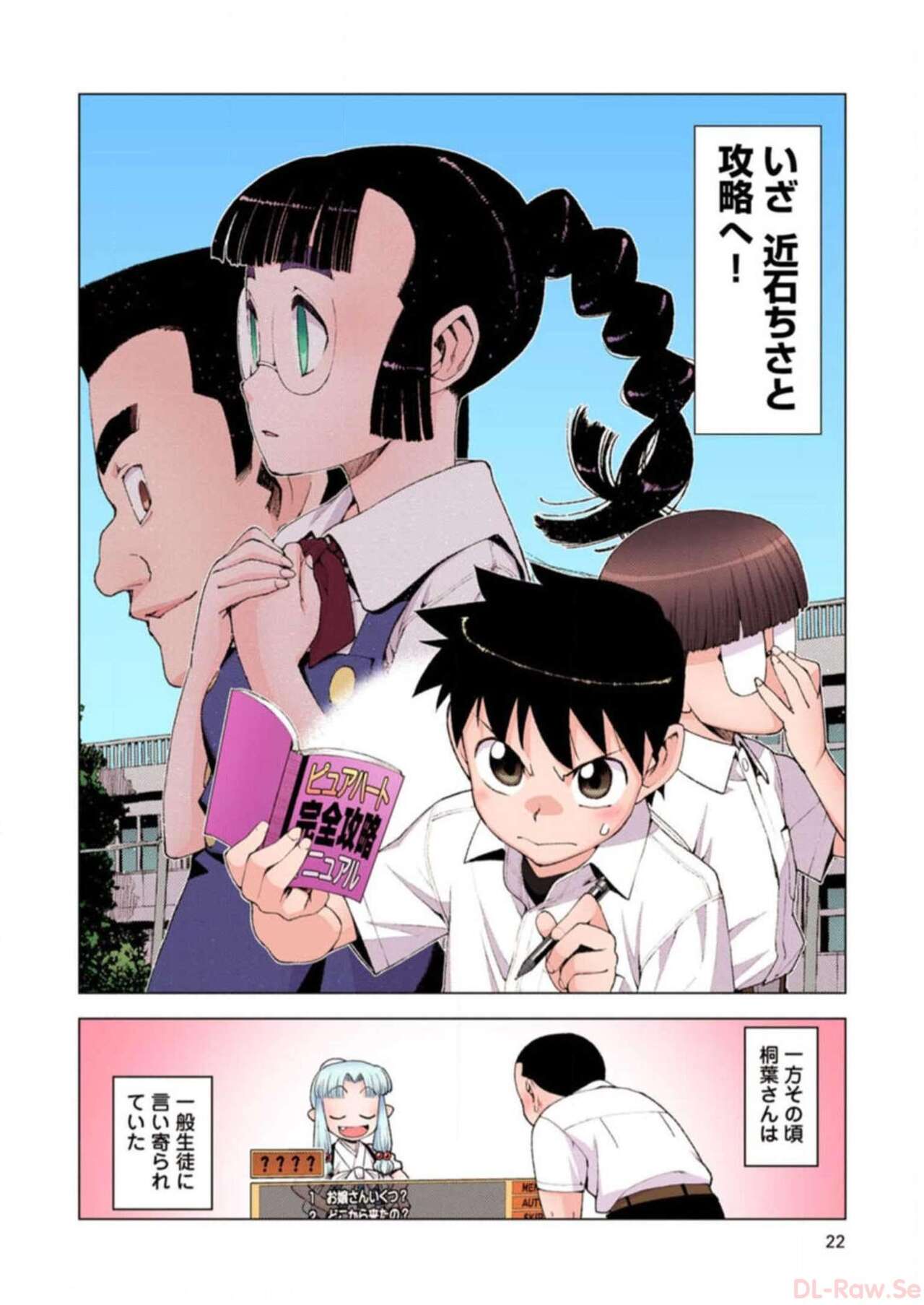 Tsugumomo Digital Colored Comics V3 图片编号 22