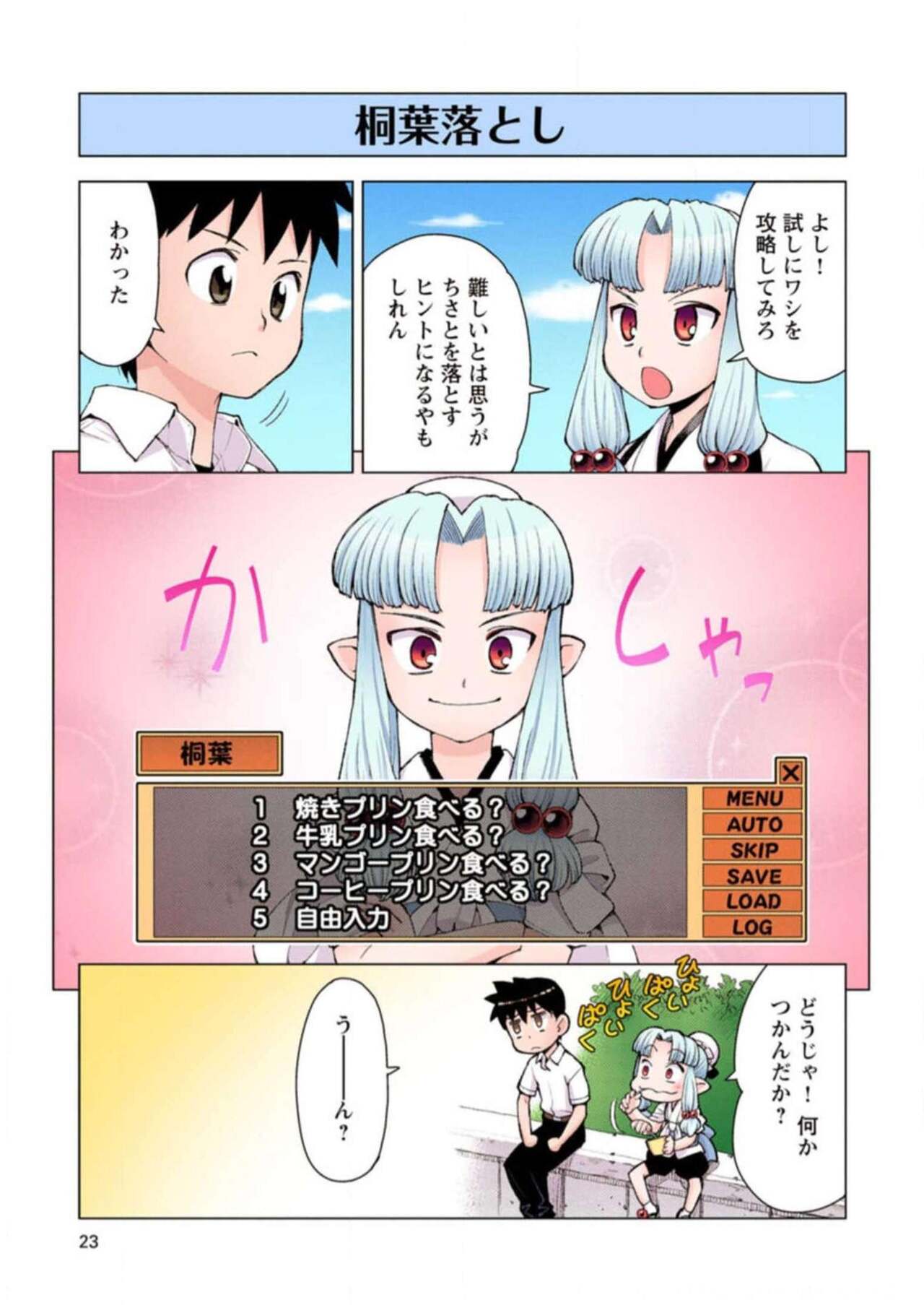 Tsugumomo Digital Colored Comics V3 图片编号 23